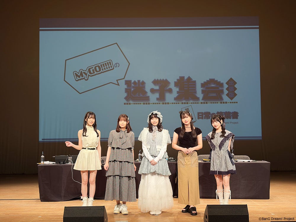 MyGO!!!!!「迷子集会」出張版第3弾が埼玉で開催、昼夜別の朗読劇とアーカイブ配信も MyGO!!!!!「迷子集会」出張版第3弾が埼玉で開催、昼夜別の朗読劇とアーカイブ配信も