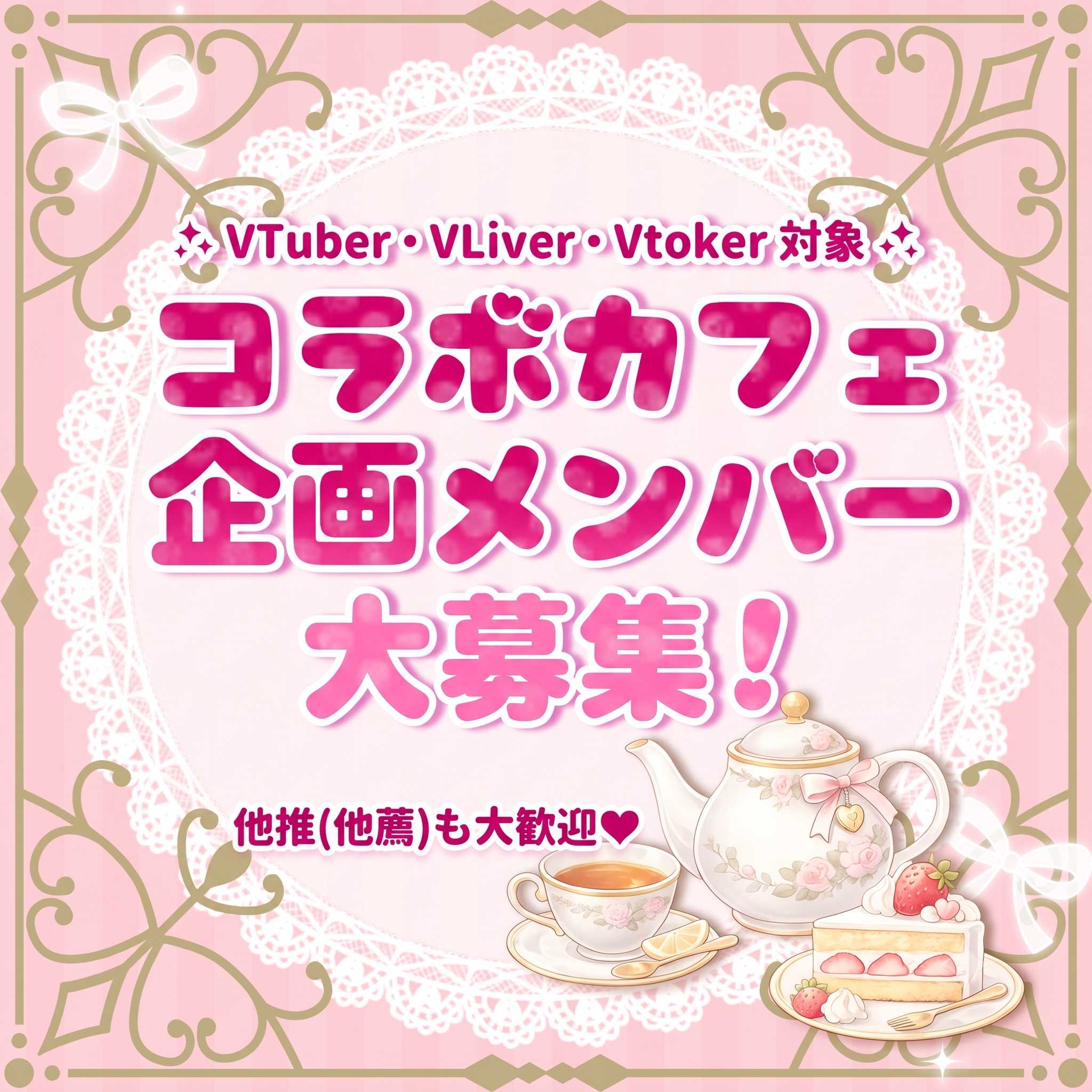 コレカティス、フォロワー500人以上のVtuber向けに新宿コラボカフェ出演メンバー募集 コレカティス、フォロワー500人以上のVtuber向けに新宿コラボカフェ出演メンバー募集