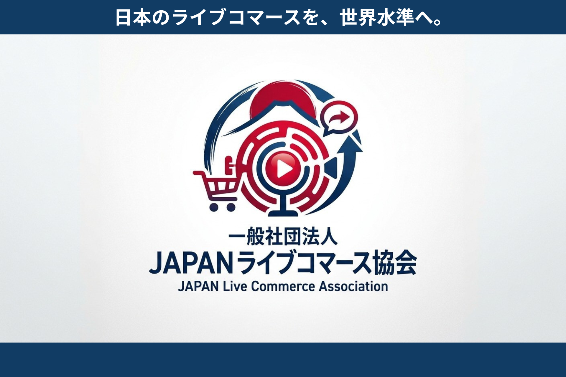Sホールディングス、一般社団法人「JAPANライブコマース協会」設立 11月に設立総会へ Sホールディングス、一般社団法人「JAPANライブコマース協会」設立 11月に設立総会へ