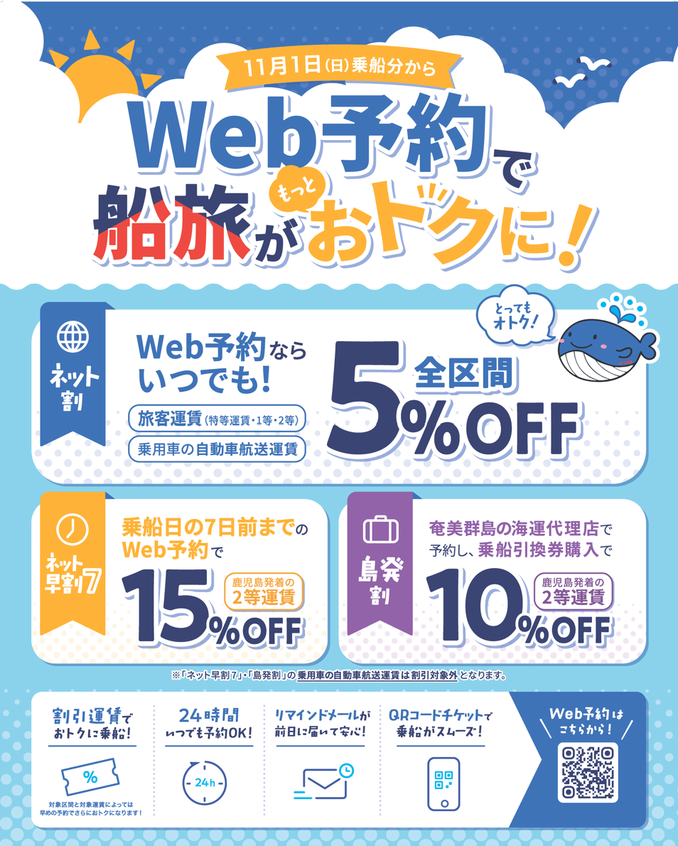 鹿児島~奄美~沖縄航路でWeb予約割引開始、最大15%OFFへ 鹿児島~奄美~沖縄航路でWeb予約割引開始、最大15%OFFへ
