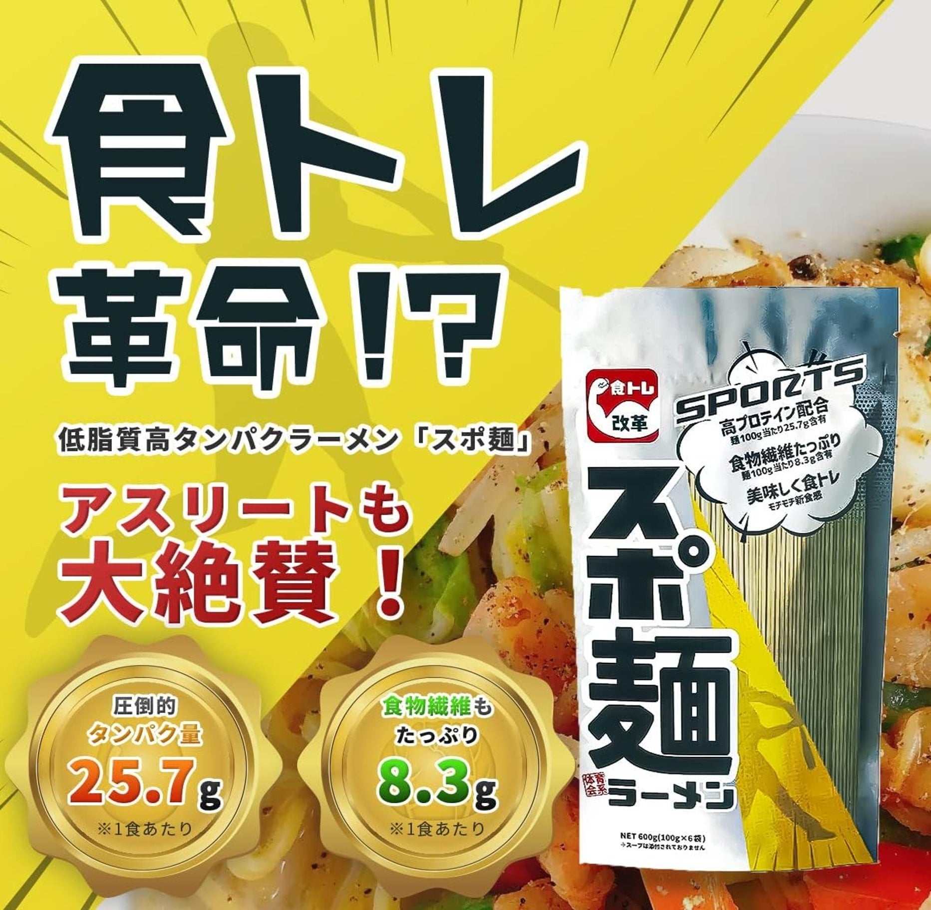 酒井製麺所、高タンパク・高食物繊維「スポ麺」を最大500食分無償提供する支援チーム募集 酒井製麺所、高タンパク・高食物繊維「スポ麺」を最大500食分無償提供する支援チーム募集