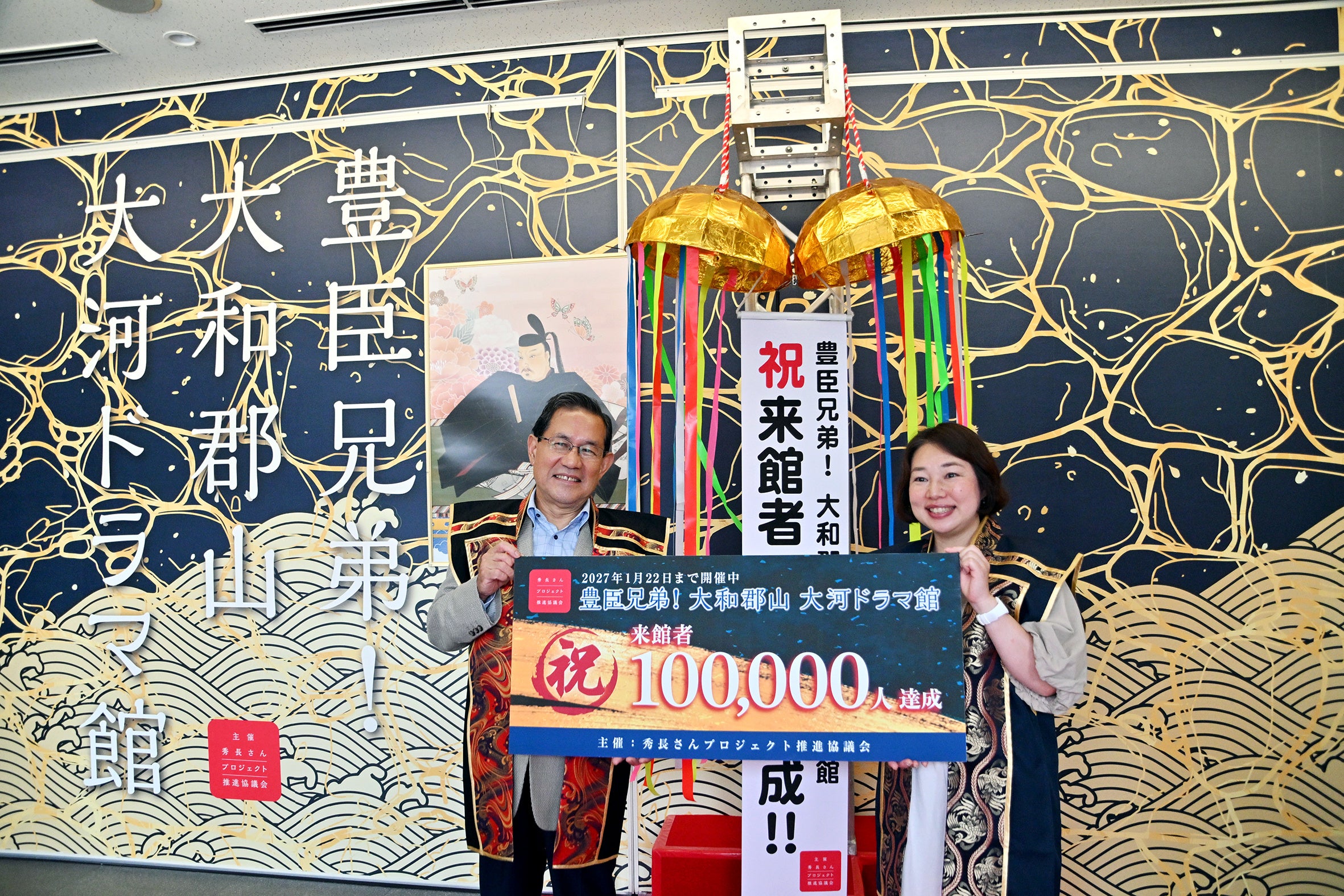 大和郡山の「豊臣兄弟!」大河ドラマ館、開館約半年で来館10万人 9月3日に記念セレモニー 大和郡山の「豊臣兄弟!」大河ドラマ館、開館約半年で来館10万人 9月3日に記念セレモニー