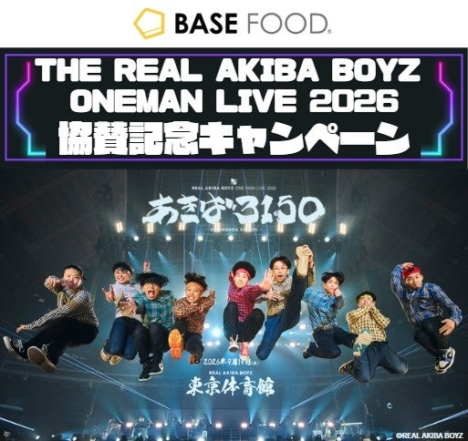 BASE FOOD、RAB東京体育館ワンマン「あきば3150」に協賛 9種限定セットなど連動企画 BASE FOOD、RAB東京体育館ワンマン「あきば3150」に協賛 9種限定セットなど連動企画