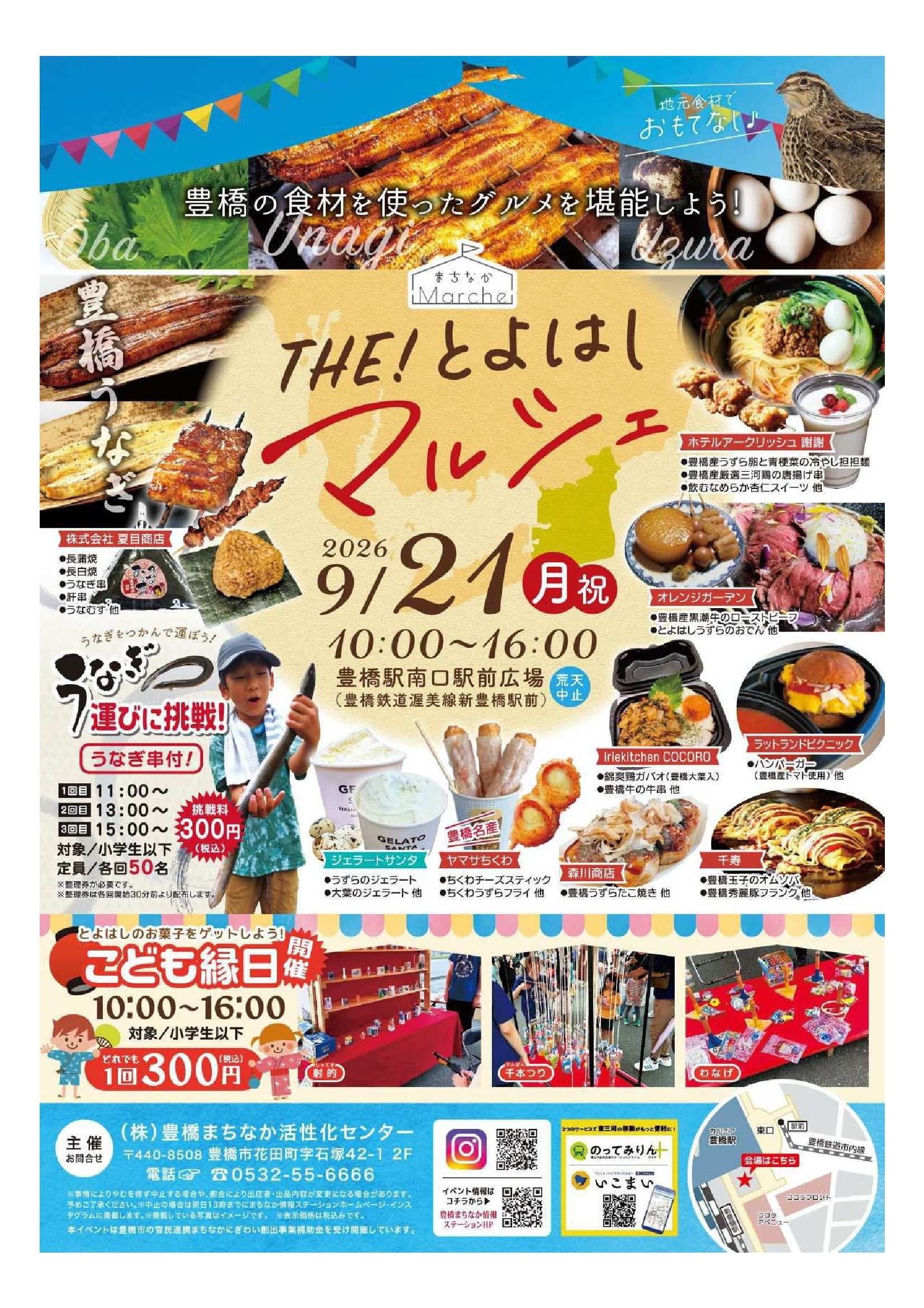 豊橋駅周辺で地元グルメと音楽イベント同時開催、9月21日にマルシェと軽音楽ステージ 豊橋駅周辺で地元グルメと音楽イベント同時開催、9月21日にマルシェと軽音楽ステージ