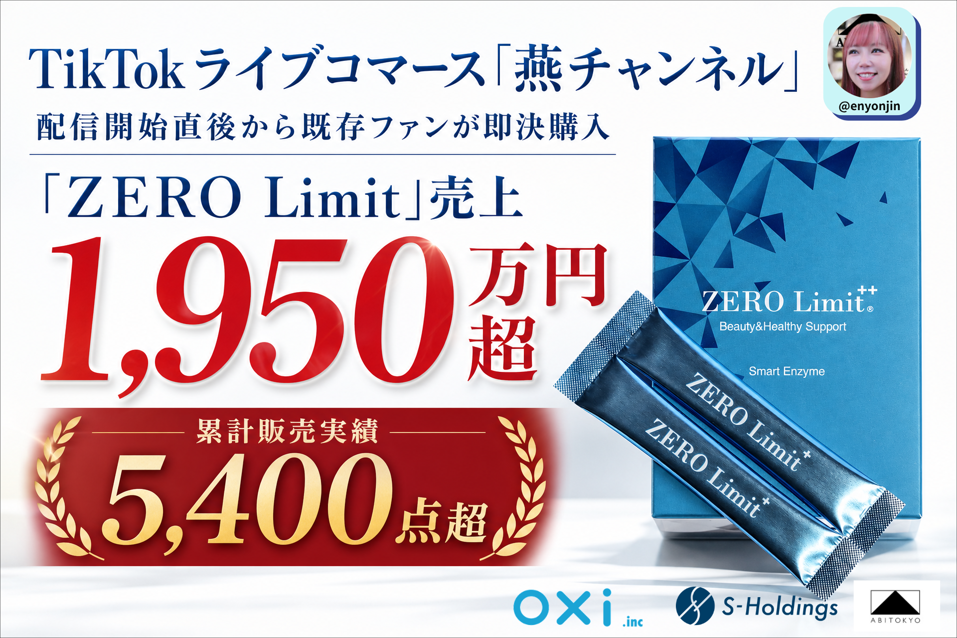 燕チャンネル販売の携帯サプリ「ZERO Limit」、累計5,400点・売上1,950万円を突破 燕チャンネル販売の携帯サプリ「ZERO Limit」、累計5,400点・売上1,950万円を突破
