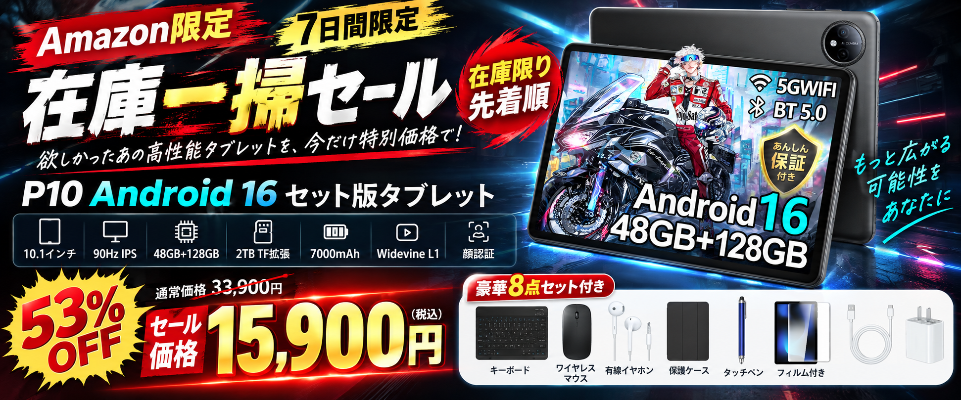 AmazonでAndroid 16搭載10.1インチ「P10」タブレットセットが7日間限定15,900円 AmazonでAndroid 16搭載10.1インチ「P10」タブレットセットが7日間限定15,900円