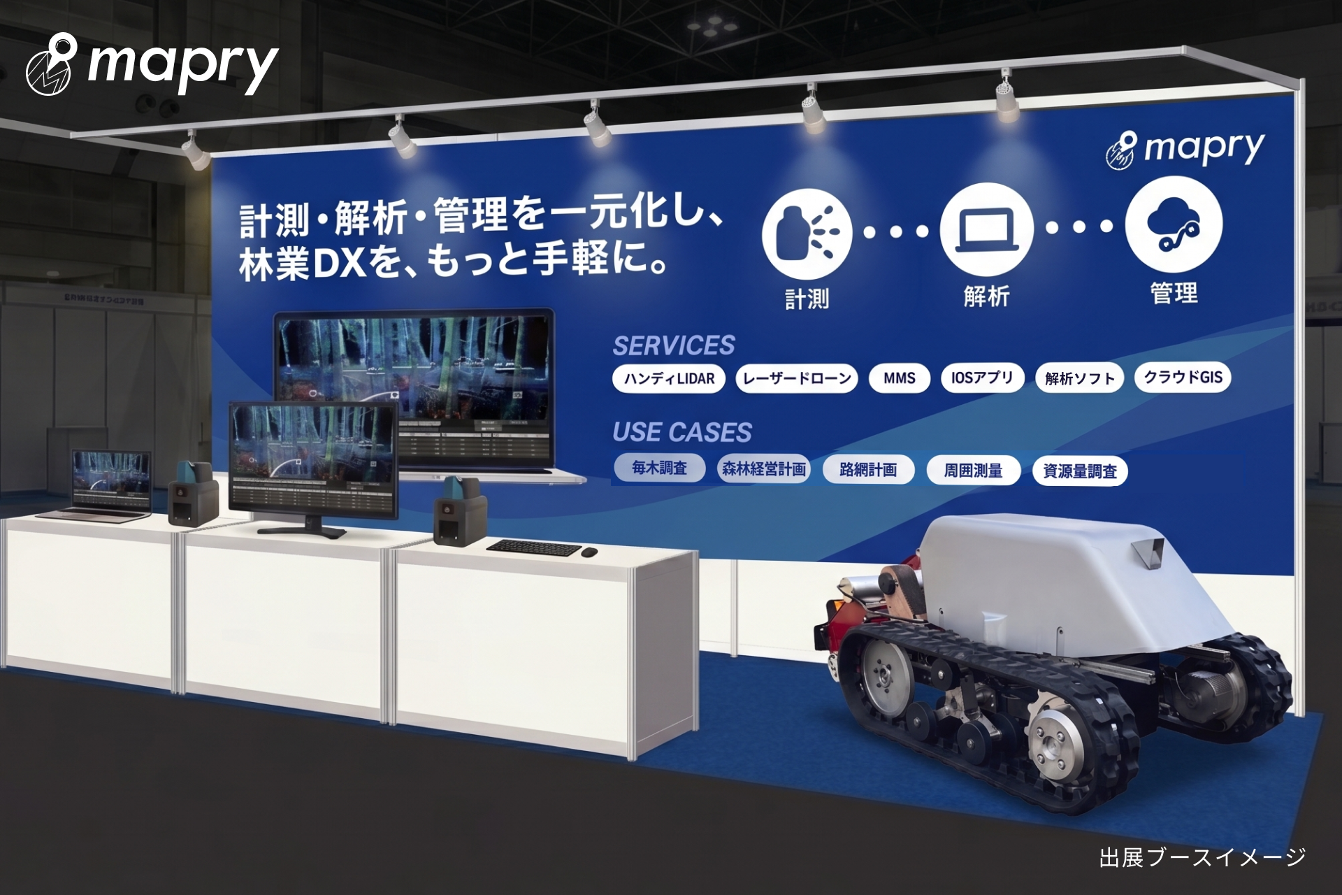 マプリィ、FORESTRISE 2026に出展 ハンディLiDARやレーザードローンを実機展示 マプリィ、FORESTRISE 2026に出展 ハンディLiDARやレーザードローンを実機展示
