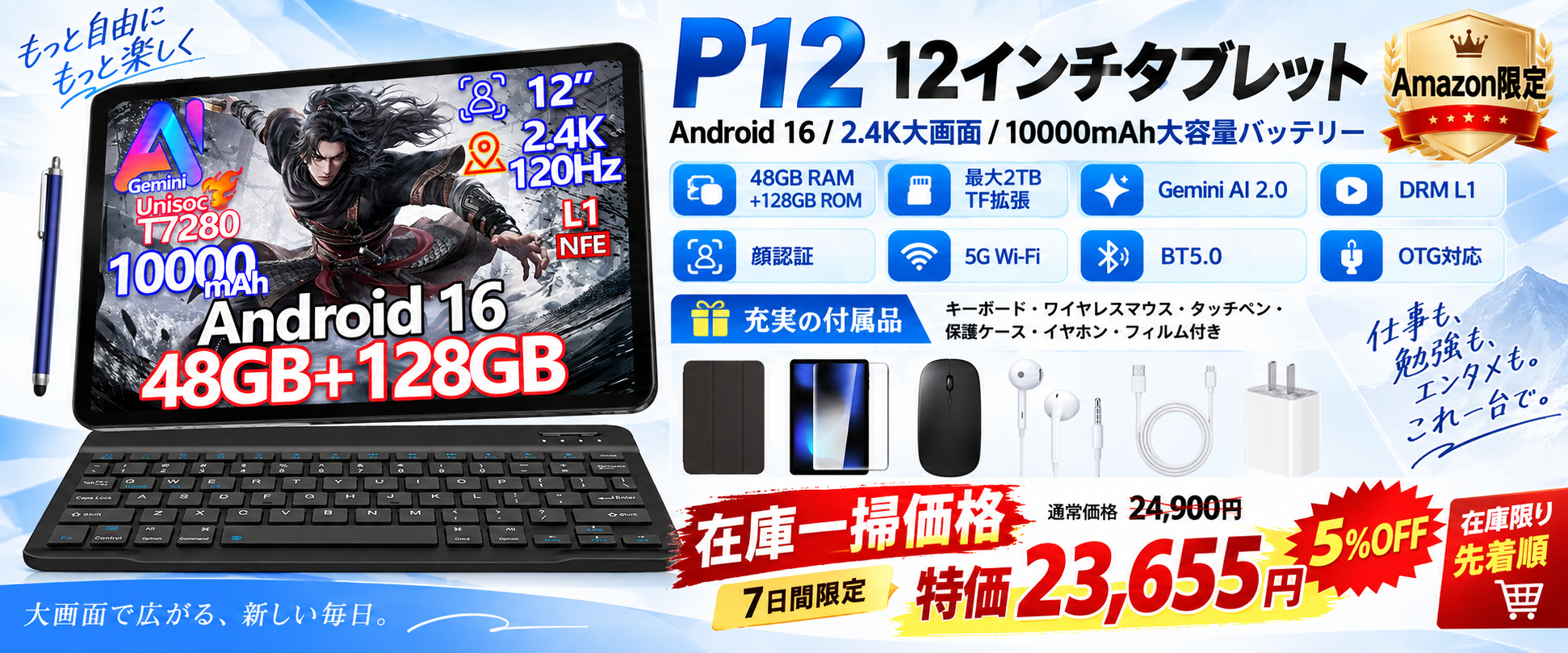 AmazonでAndroid 16搭載12インチ「P12」タブレットセットが7日間限定5%オフ、2万3655円に AmazonでAndroid 16搭載12インチ「P12」タブレットセットが7日間限定5%オフ、2万3655円に