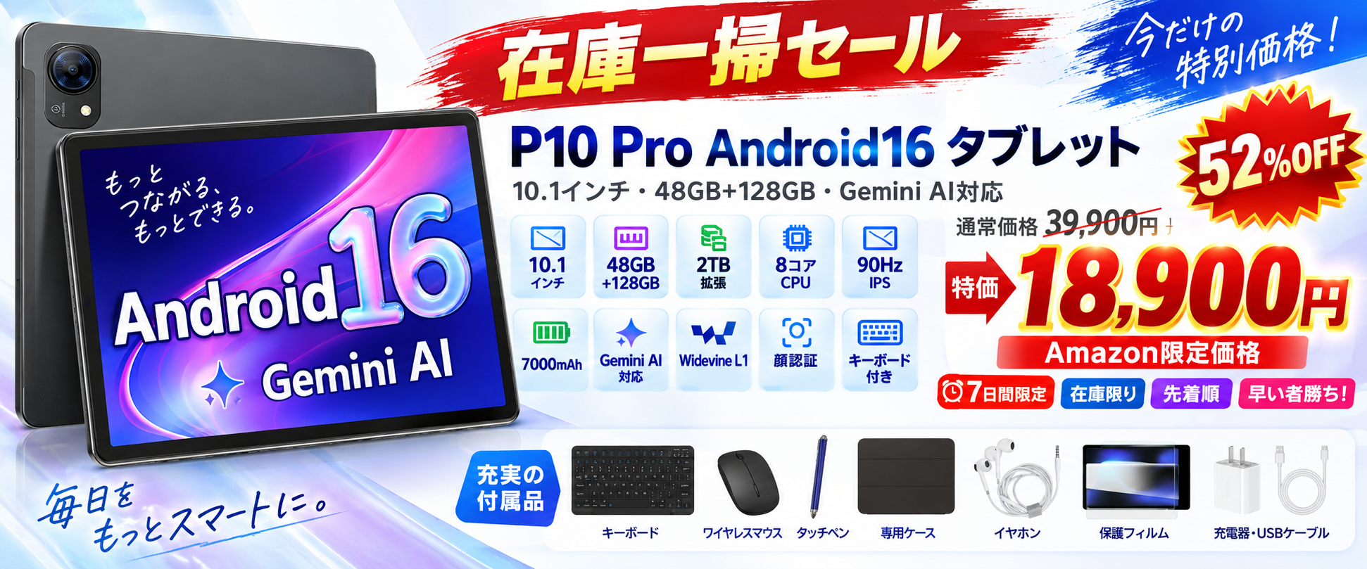 Android 16・Gemini AI対応「P10 Pro」セット版タブレット、Amazonで7日間限定52%OFFの1万8900円 Android 16・Gemini AI対応「P10 Pro」セット版タブレット、Amazonで7日間限定52%OFFの1万8900円