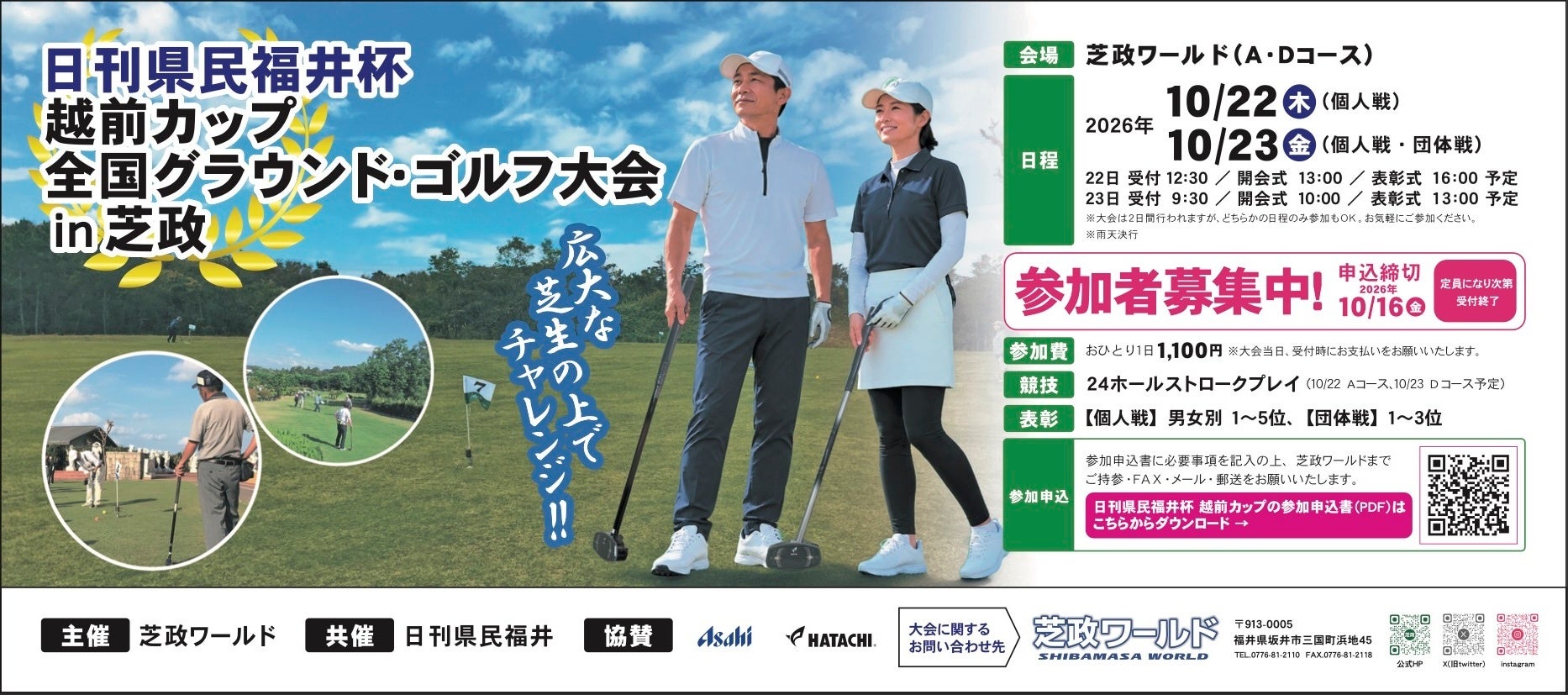 芝政ワールドで全国グラウンド・ゴルフ大会、10月22・23日に開催 各日先着144人 芝政ワールドで全国グラウンド・ゴルフ大会、10月22・23日に開催 各日先着144人