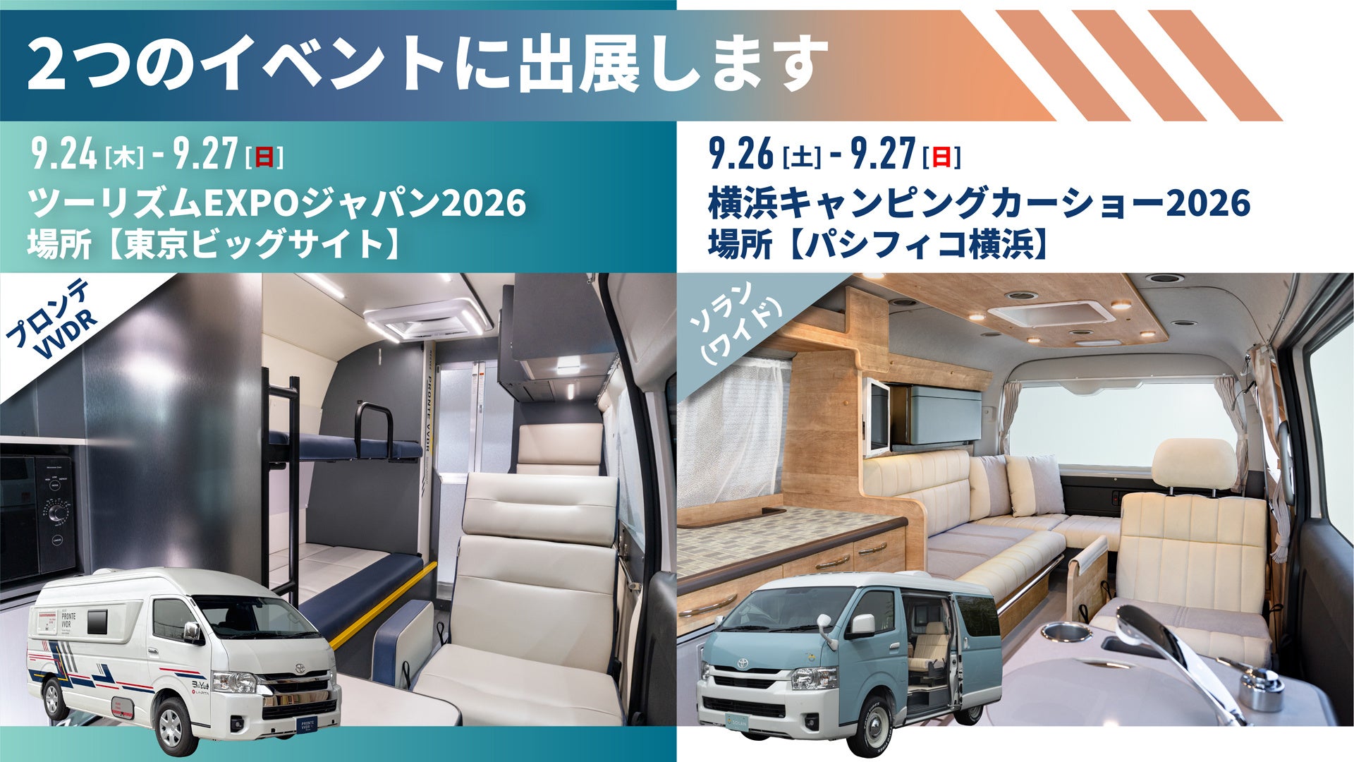 レクビィ、東京・横浜の2イベントに同時出展 災害ボランティア向け「プロンテVVDR」など展示 レクビィ、東京・横浜の2イベントに同時出展 災害ボランティア向け「プロンテVVDR」など展示