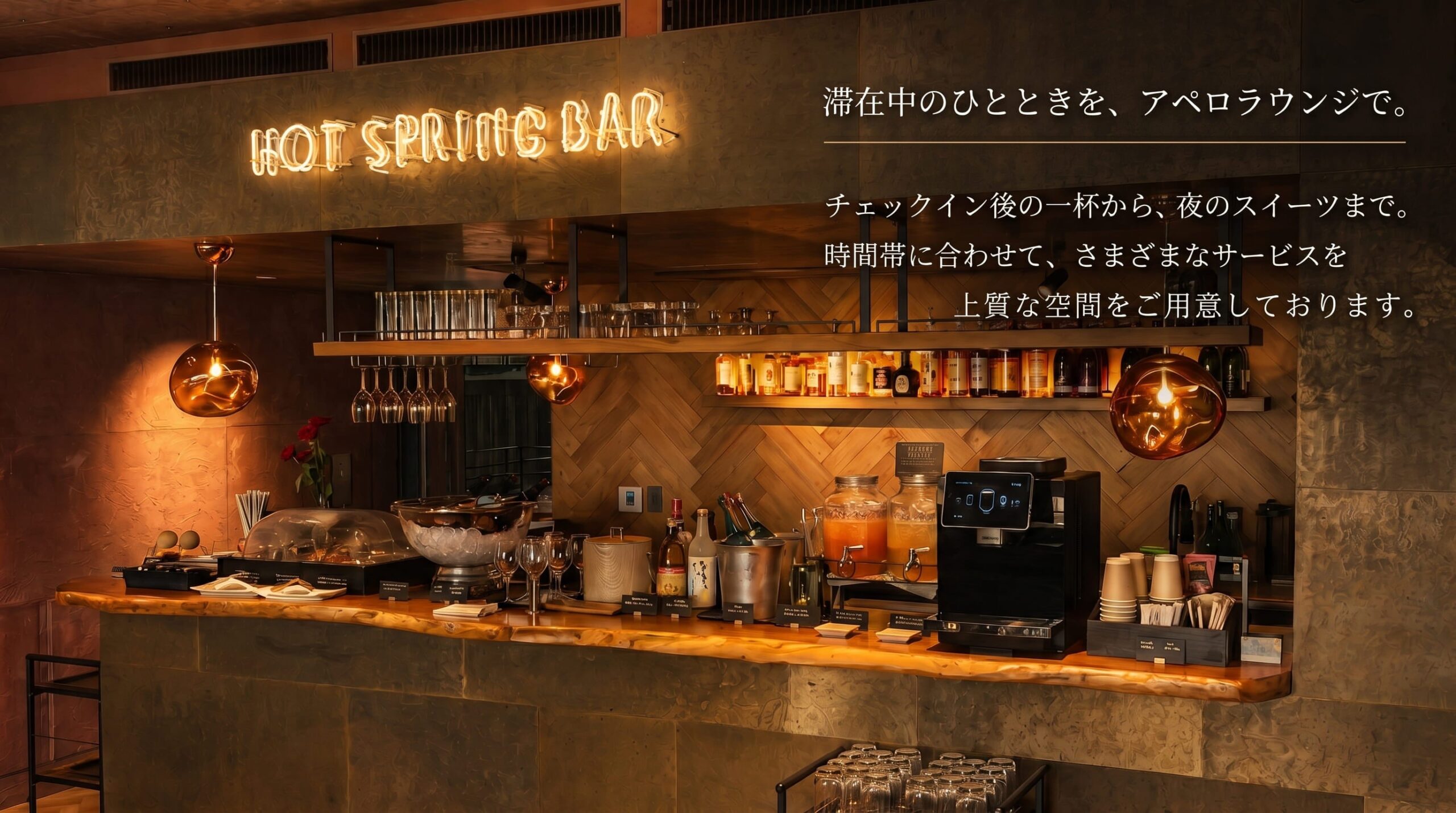 別府のアートホテルで宿泊者無料の「アペロラウンジ」新設、15時~22時に提供 別府のアートホテルで宿泊者無料の「アペロラウンジ」新設、15時~22時に提供