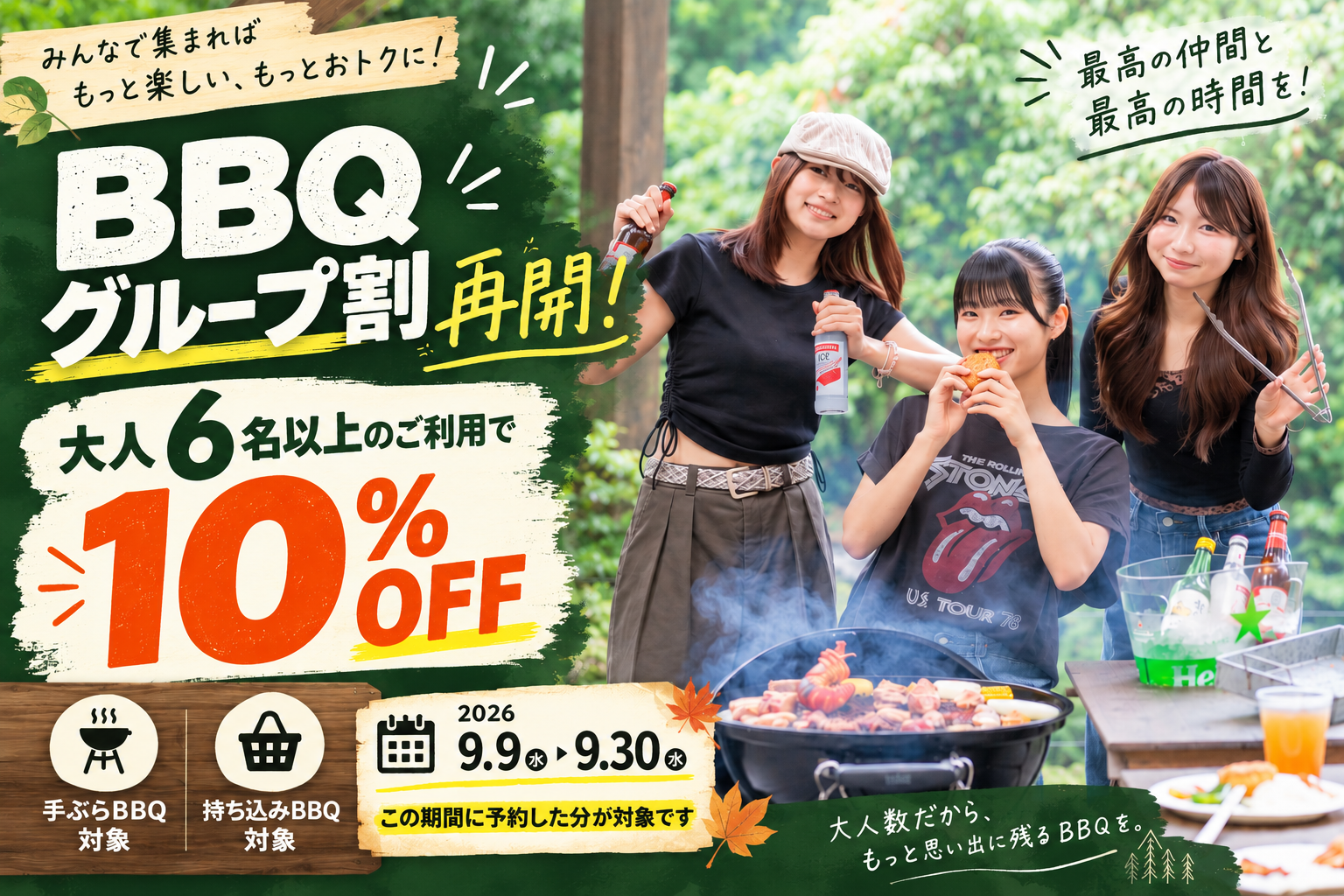 ウッドデザインパーク岡崎、日帰りBBQが大人6人以上で10%割引 9月末までクーポン再開 ウッドデザインパーク岡崎、日帰りBBQが大人6人以上で10%割引 9月末までクーポン再開
