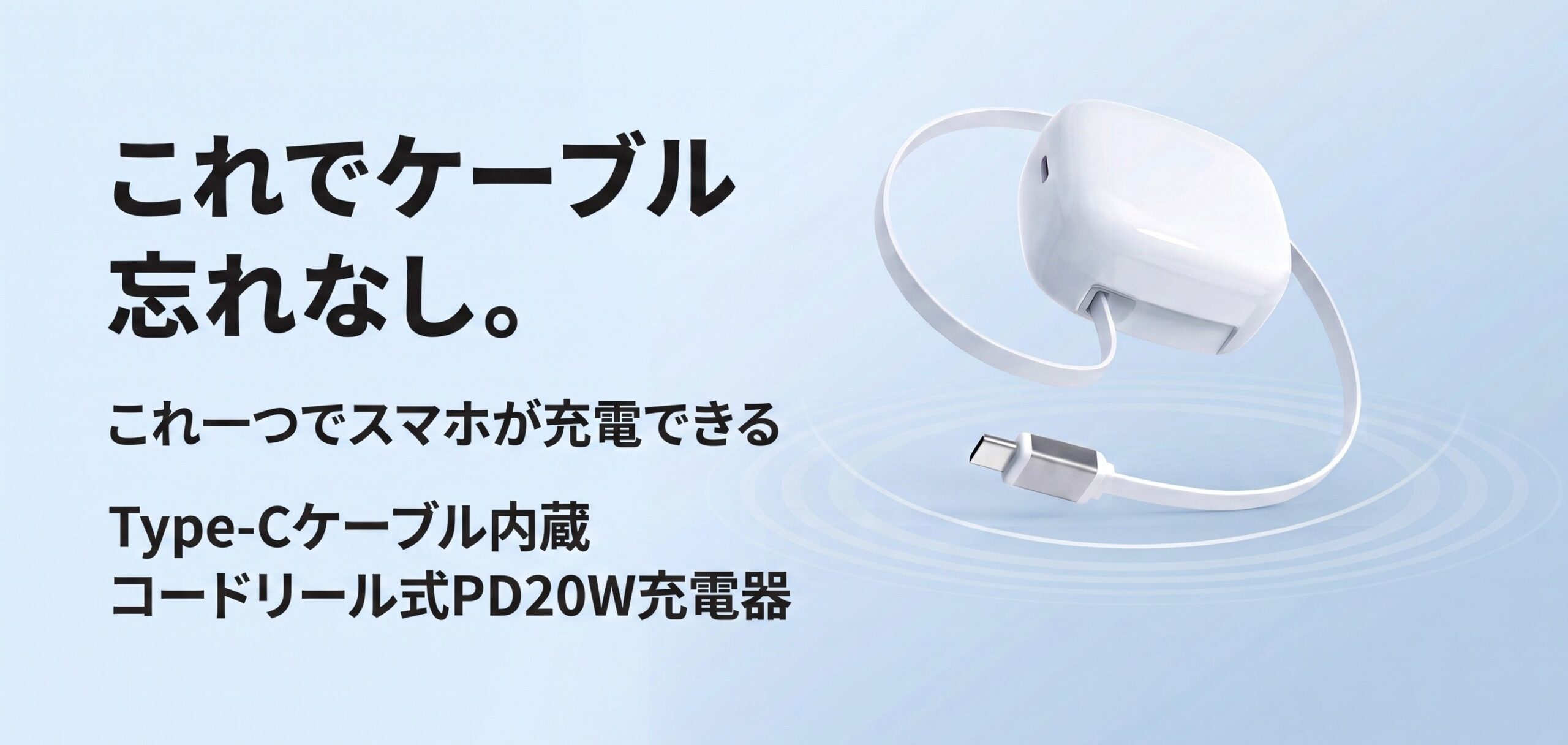 磁気研究所、ケーブル内蔵のコードリール式PD20W充電器を2026年9月発売 磁気研究所、ケーブル内蔵のコードリール式PD20W充電器を2026年9月発売