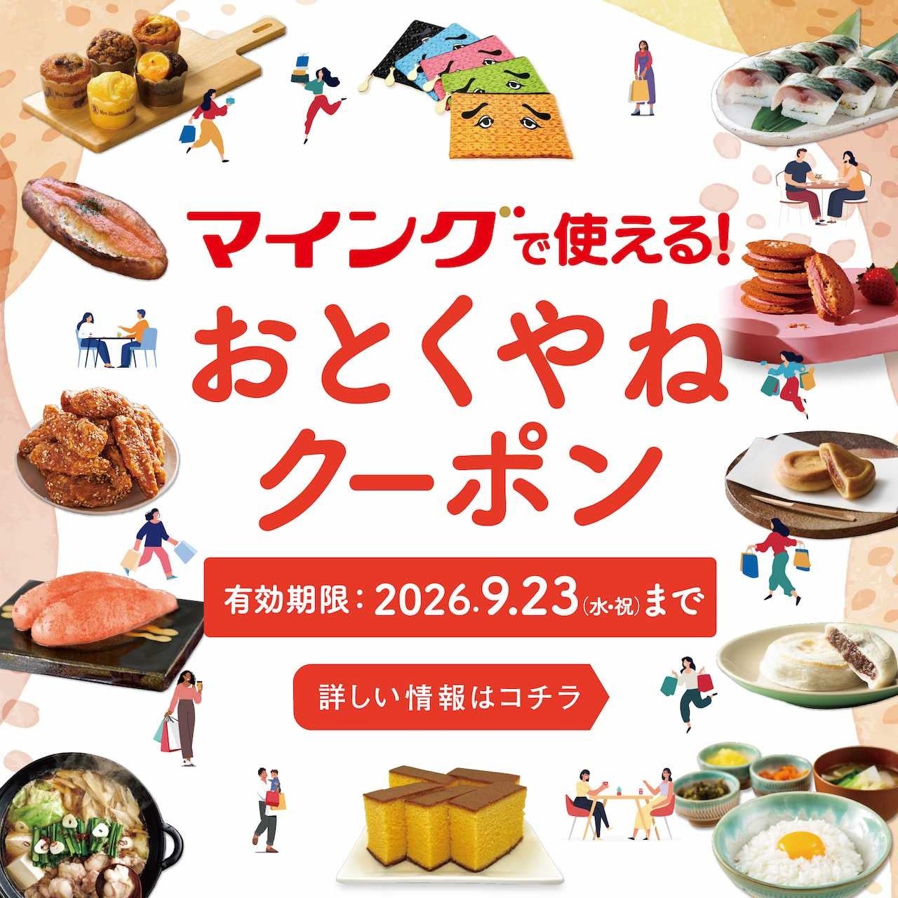博多駅マイング、シルバーウィークに300円引きクーポン配布 全92店舗で1,500円以上が対象 博多駅マイング、シルバーウィークに300円引きクーポン配布 全92店舗で1,500円以上が対象
