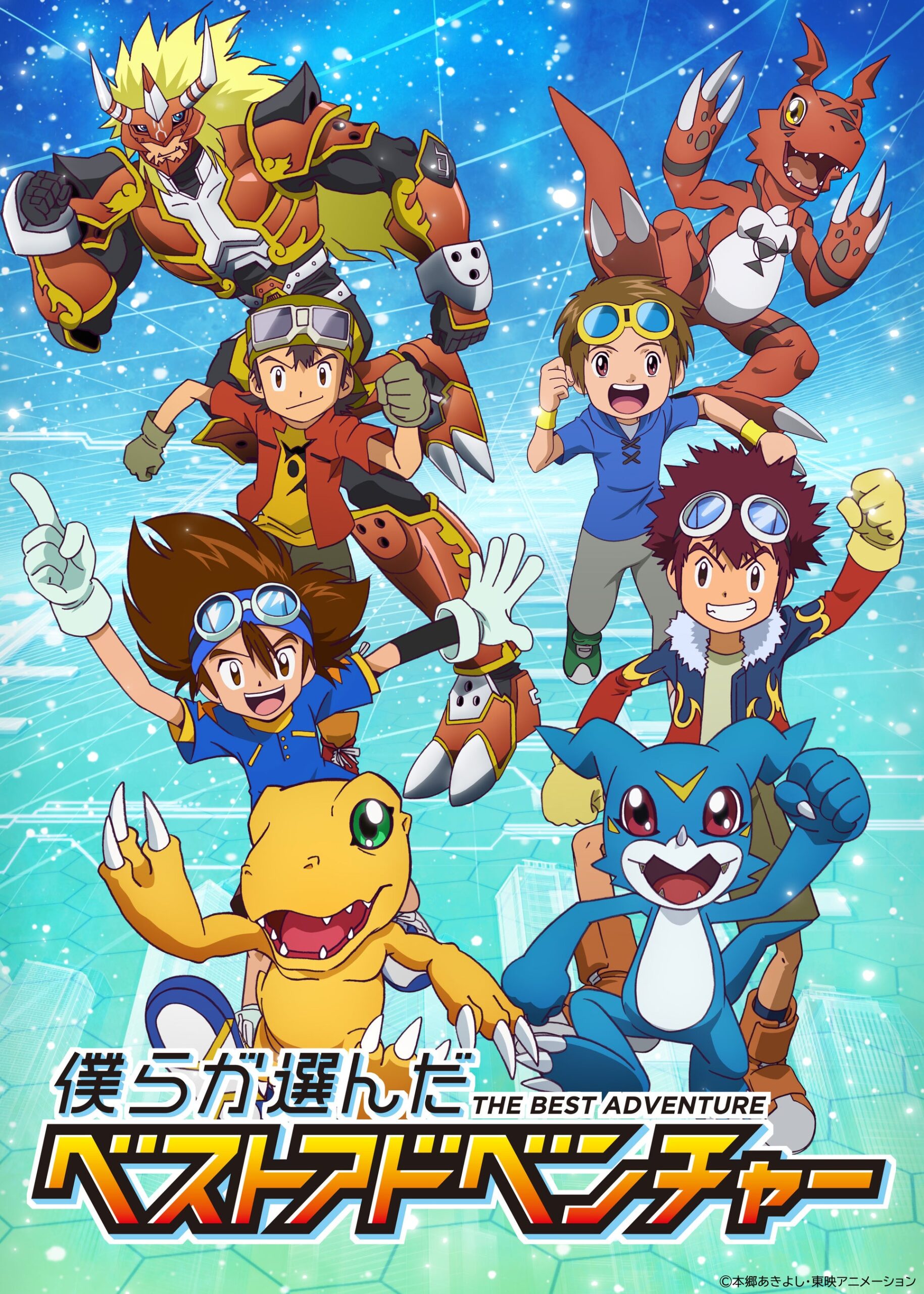 世界投票で選ばれたデジモン名作回、10月4日から地上波放送へ HDリマスターPVも公開 世界投票で選ばれたデジモン名作回、10月4日から地上波放送へ HDリマスターPVも公開