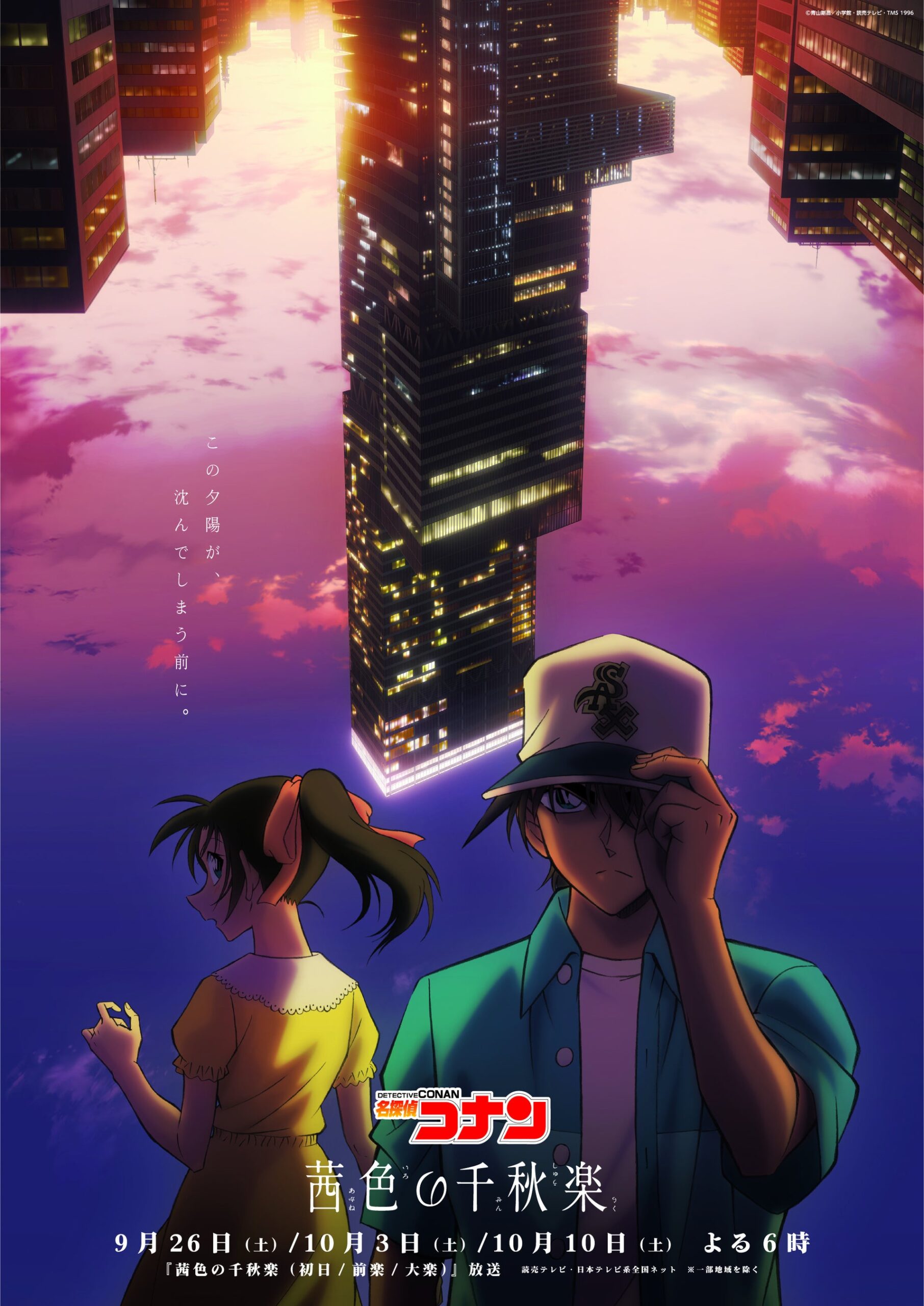 あべのハルカスで「名探偵コナン」連動企画拡大、9月18日から周遊ラリーやARを追加 あべのハルカスで「名探偵コナン」連動企画拡大、9月18日から周遊ラリーやARを追加