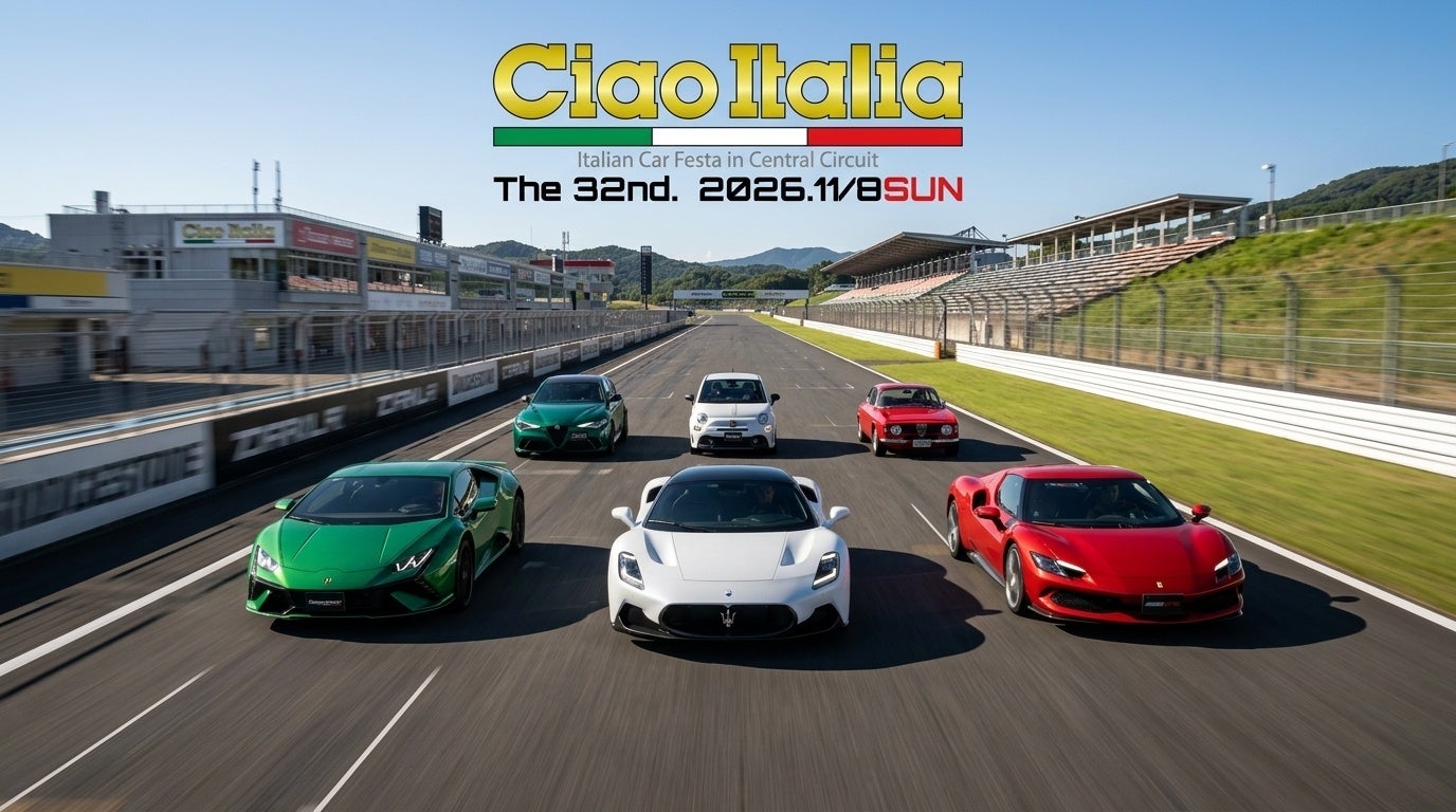 第32回「CiaoItalia2026」11月8日セントラルサーキットで開催、イタリア車が全国集結 第32回「CiaoItalia2026」11月8日セントラルサーキットで開催、イタリア車が全国集結