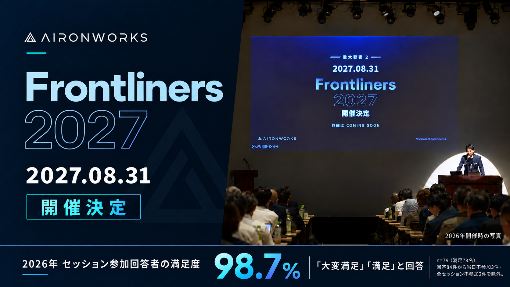 AironWorks、AIサイバーセキュリティ会議「Frontliners 2027」8月31日に開催へ