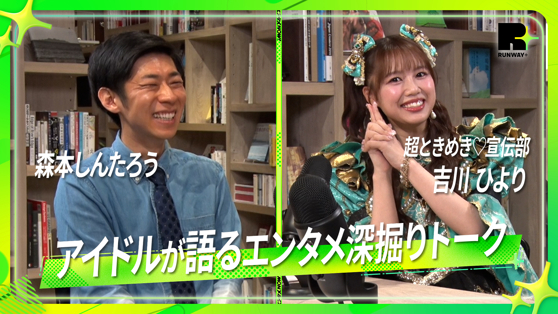 GirlsAward発メディア「RUNWAY+」始動、初回番組を9月30日20時に配信 GirlsAward発メディア「RUNWAY+」始動、初回番組を9月30日20時に配信