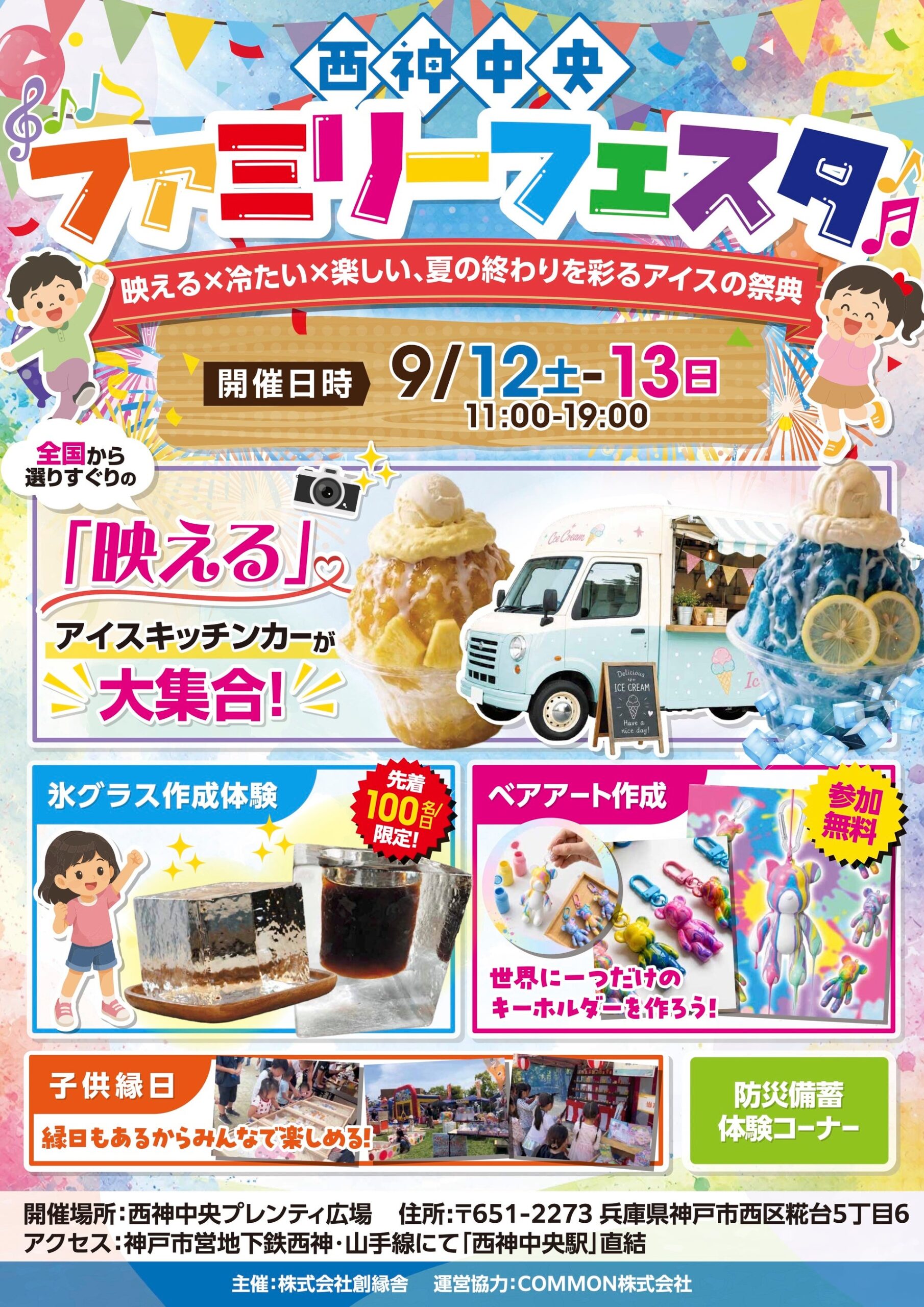 西神中央で親子向けフェスタ、防災備蓄を体験できるコーナーも設置 西神中央で親子向けフェスタ、防災備蓄を体験できるコーナーも設置