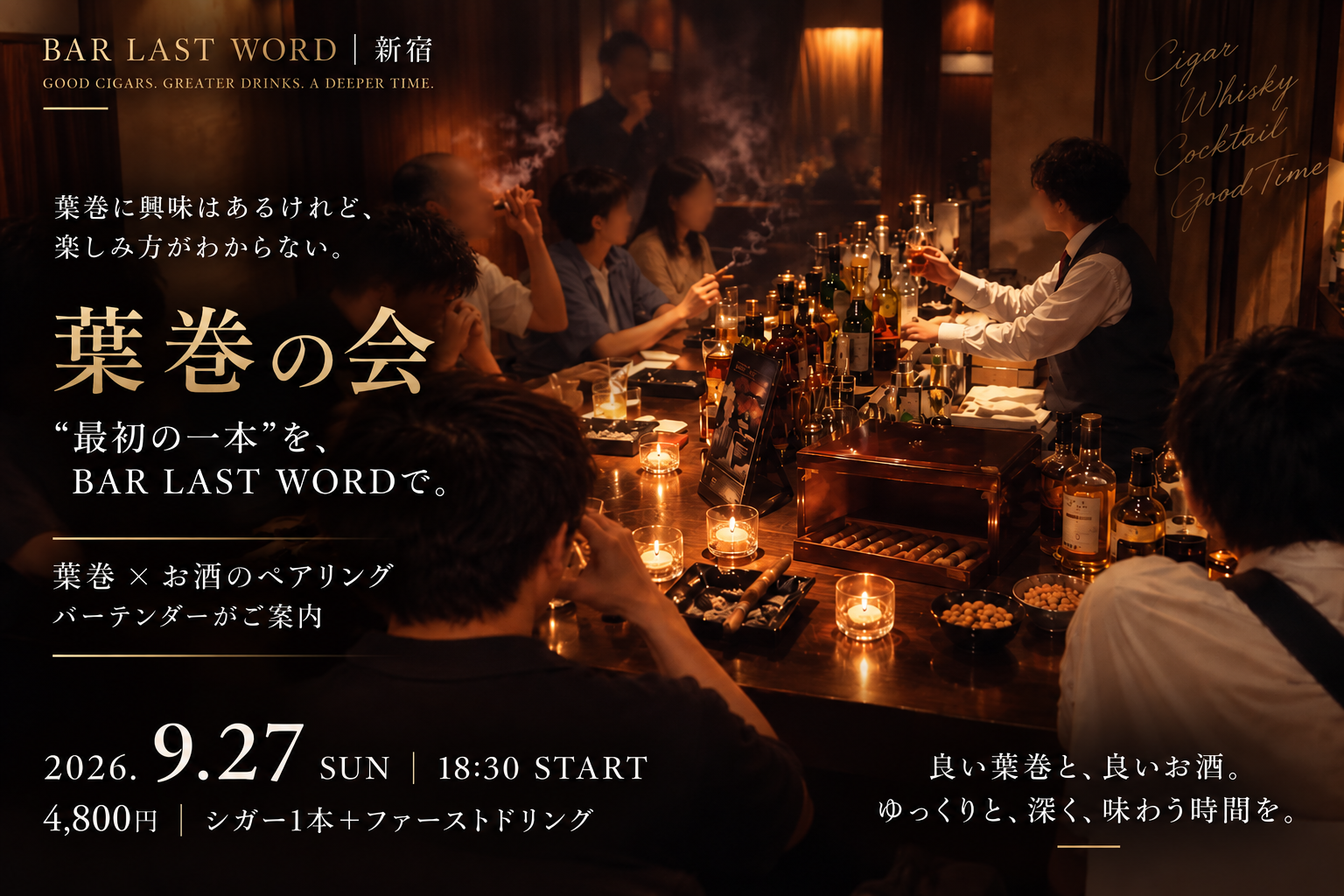新宿で葉巻初心者向け「葉巻の会」開催、葉巻1本とファーストドリンク付きで4,800円 新宿で葉巻初心者向け「葉巻の会」開催、葉巻1本とファーストドリンク付きで4,800円