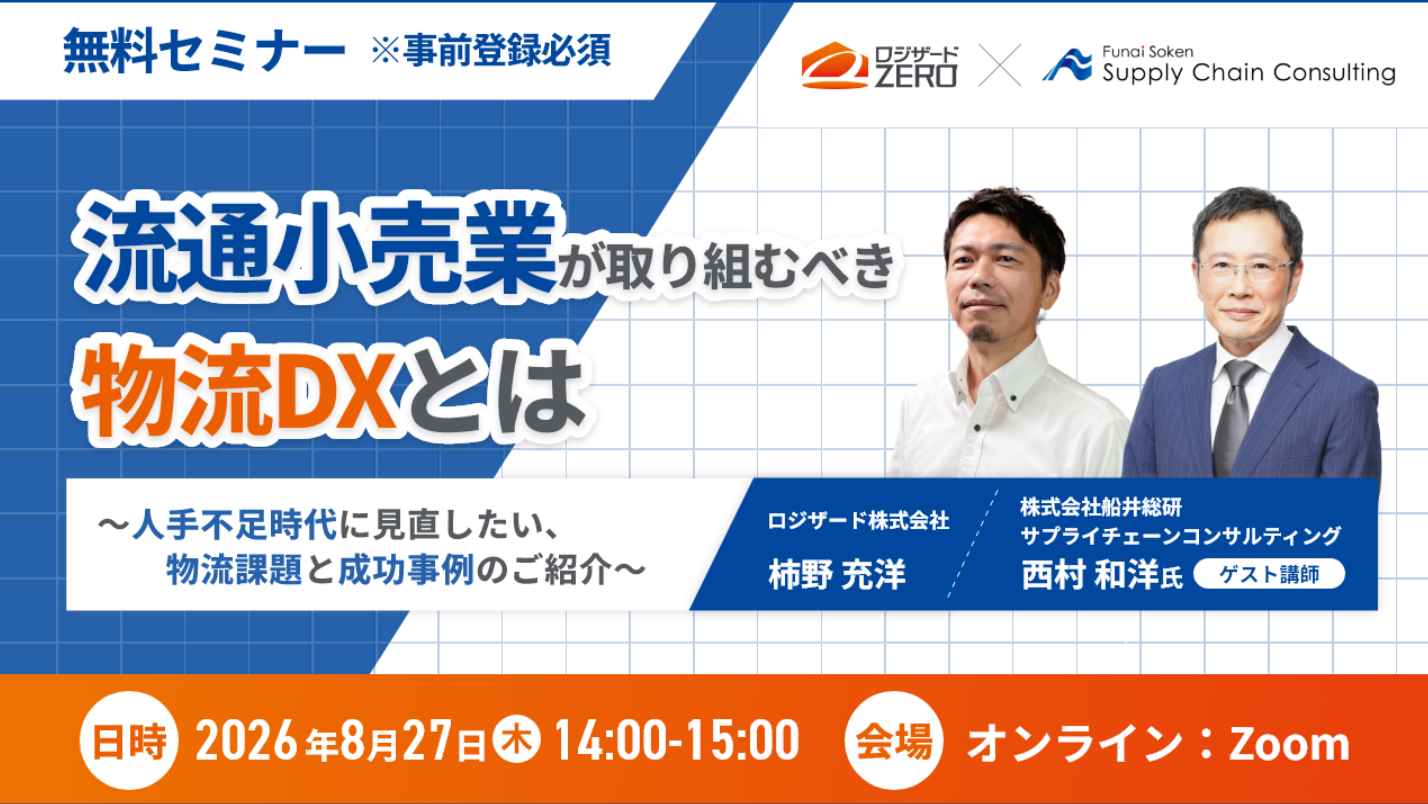 流通小売向け物流DXセミナー講演レポート公開、WMS活用の改善策を解説 流通小売向け物流DXセミナー講演レポート公開、WMS活用の改善策を解説