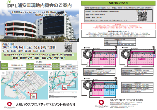 浦安の大型倉庫「DPL浦安Ⅲ」内覧会で無料セミナー、船井総研の小磯氏が移転・新設ノウハウ解説 浦安の大型倉庫「DPL浦安Ⅲ」内覧会で無料セミナー、船井総研の小磯氏が移転・新設ノウハウ解説
