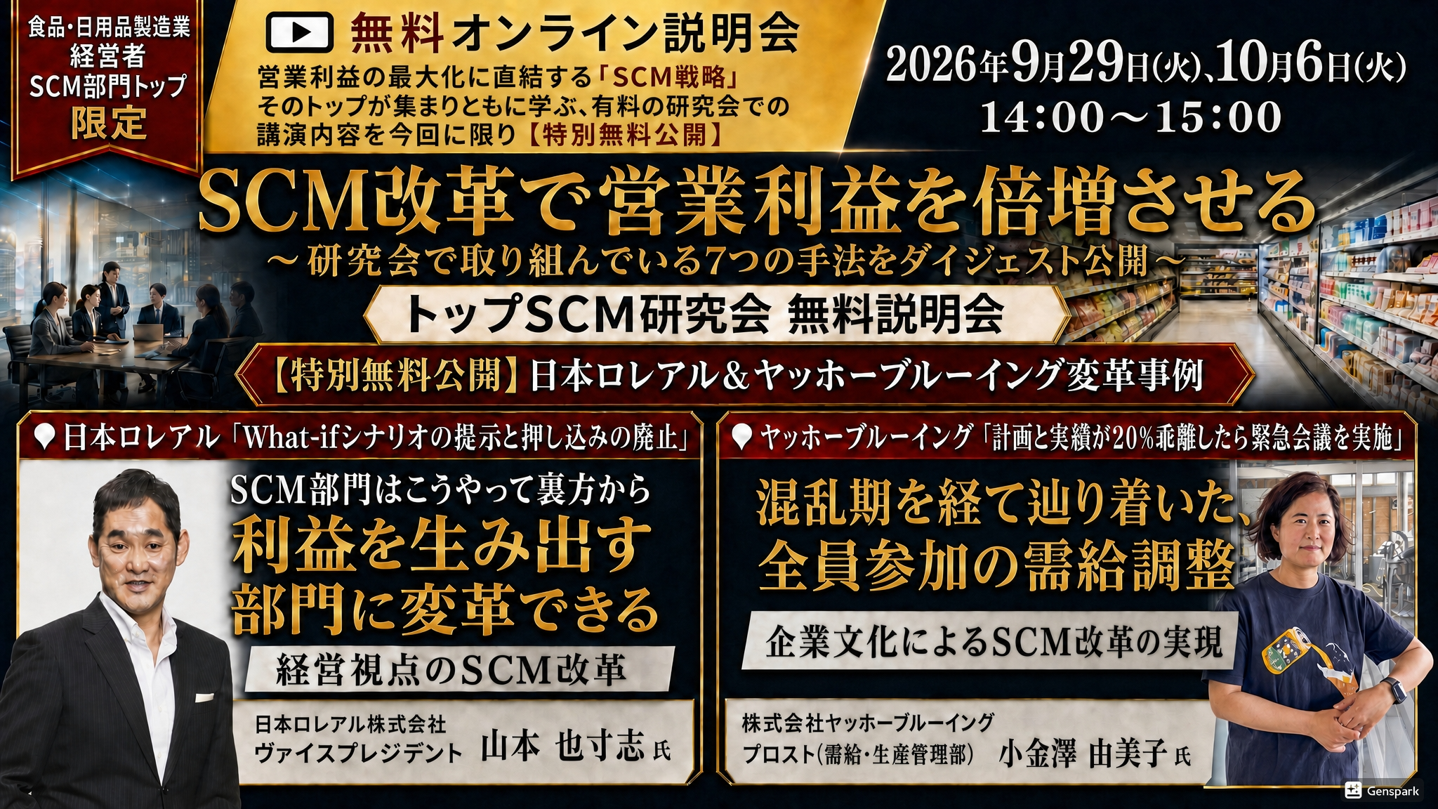 食品・日用品製造業向け「トップSCM研究会」無料説明会、9/29と10/6にオンライン開催 食品・日用品製造業向け「トップSCM研究会」無料説明会、9/29と10/6にオンライン開催