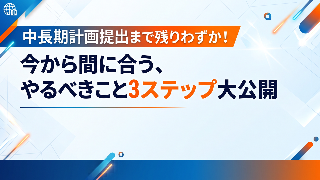 特定荷主の中長期計画、10月末提出に向け「作成後の実行」支援資料を公開 2027年4月法改正も整理 特定荷主の中長期計画、10月末提出に向け「作成後の実行」支援資料を公開 2027年4月法改正も整理