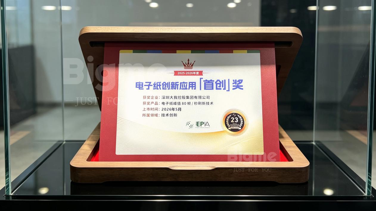 Bigme、電子ペーパー80FPS技術で業界賞 30FPS相当から刷新 Bigme、電子ペーパー80FPS技術で業界賞 30FPS相当から刷新