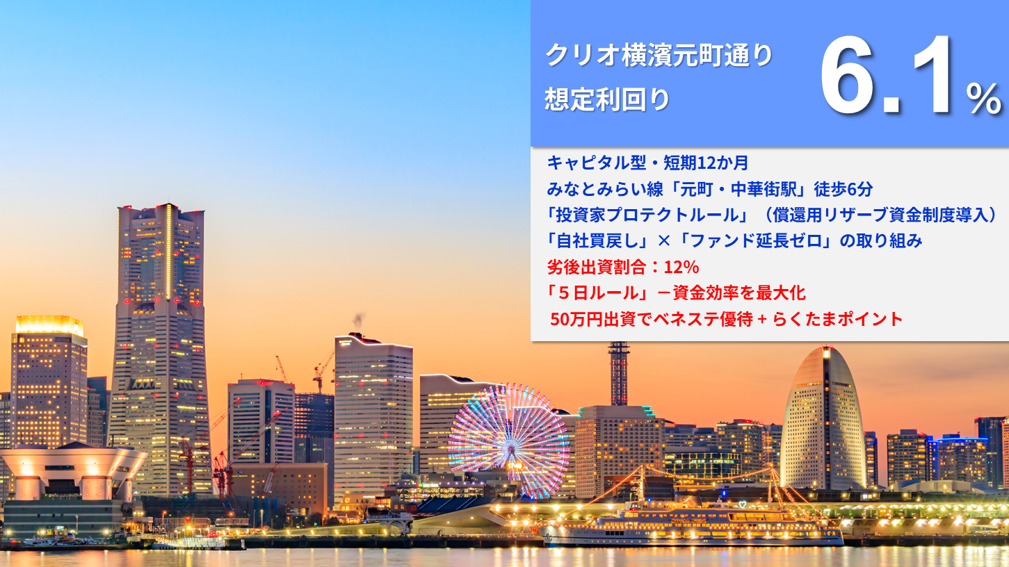 らくたま、新ファンド「らくたま47号」募集開始へ 想定年利6.1%・運用12カ月 らくたま、新ファンド「らくたま47号」募集開始へ 想定年利6.1%・運用12カ月