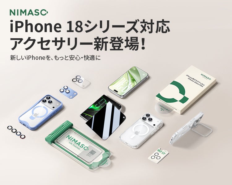 NIMASO、iPhone 18 Pro/Pro Max向けケース・ガラスフィルム新コレクションを9月10日発売 NIMASO、iPhone 18 Pro/Pro Max向けケース・ガラスフィルム新コレクションを9月10日発売