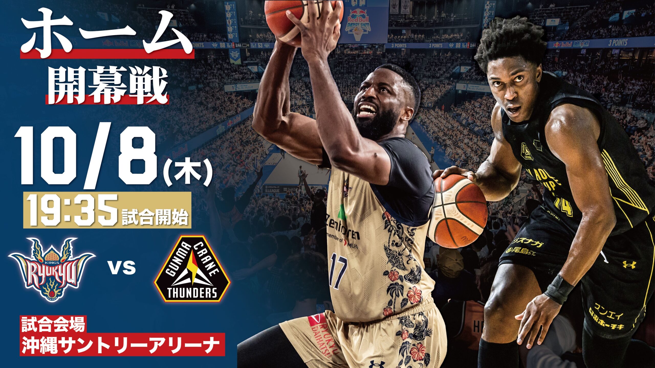 キングス、群馬とのホーム2連戦へ 10月8日(木)・23日(金)は19:35開始 キングス、群馬とのホーム2連戦へ 10月8日(木)・23日(金)は19:35開始