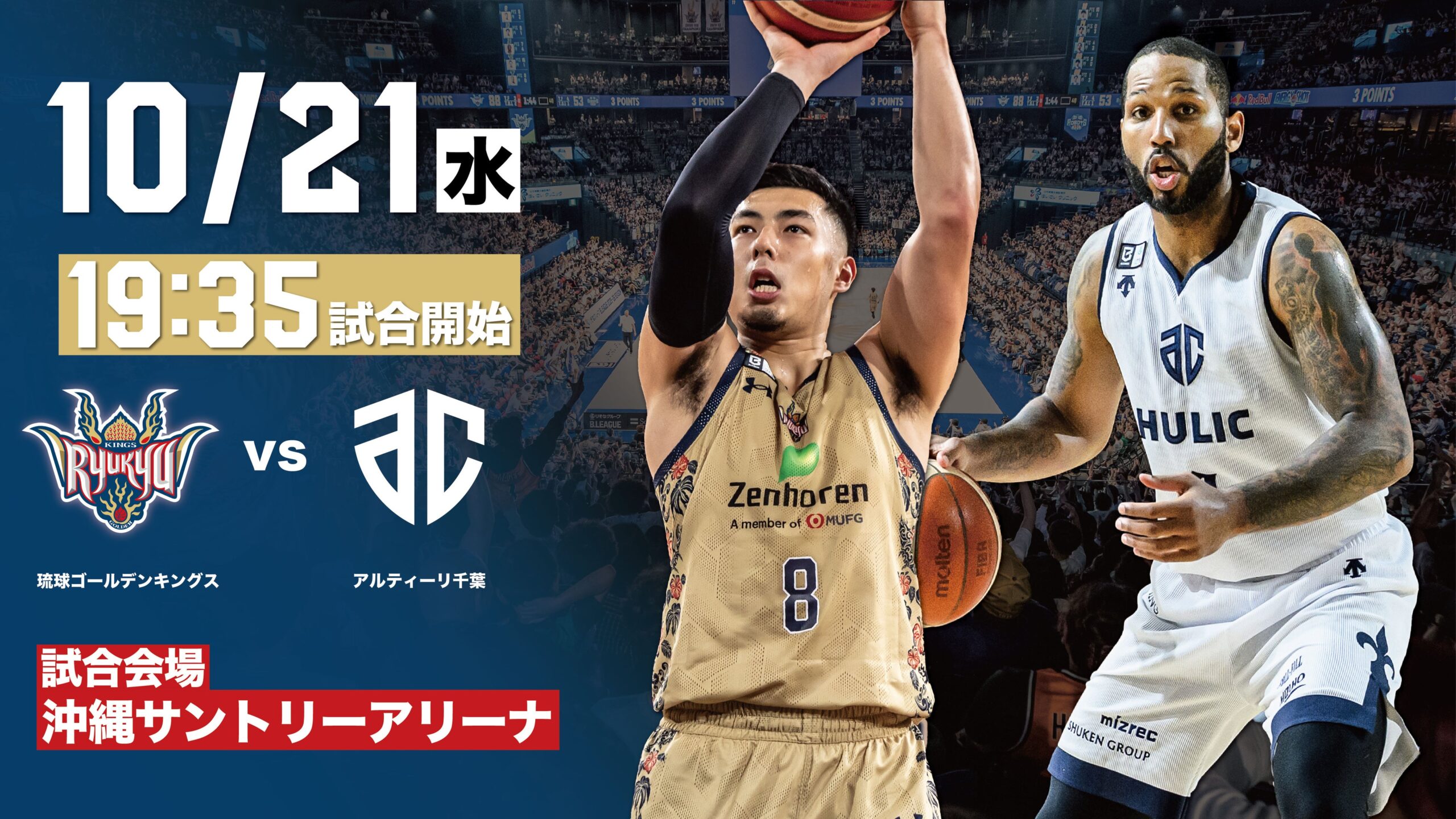 10月21日19:35開始、キングスがホームでA千葉と激突 多彩なバックコート攻略が焦点 10月21日19:35開始、キングスがホームでA千葉と激突 多彩なバックコート攻略が焦点