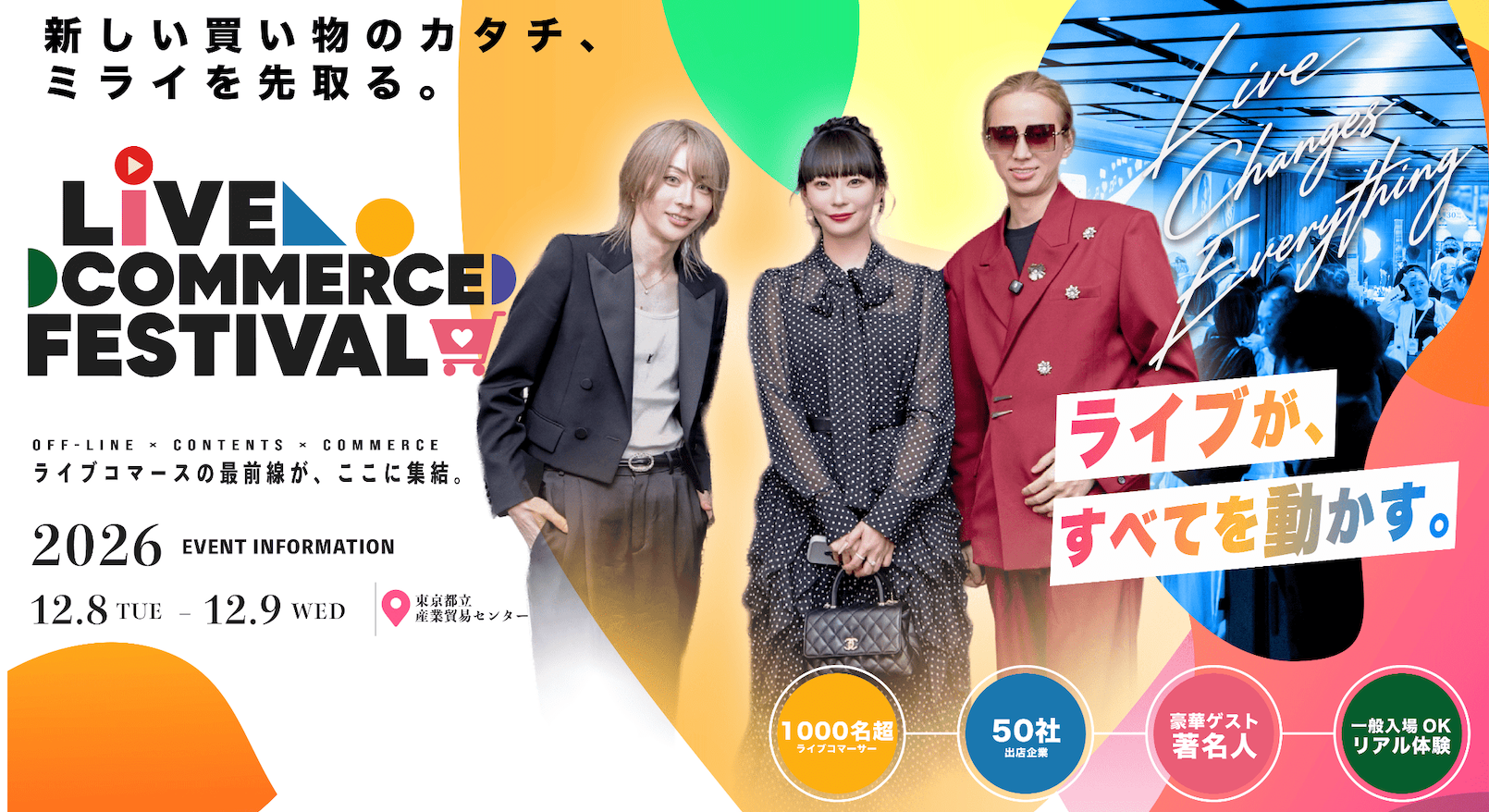 NACなど、ライブコマースイベント第2回を12月に浜松町で開催へ 参加企業50社・ライバー1000人想定 NACなど、ライブコマースイベント第2回を12月に浜松町で開催へ 参加企業50社・ライバー1000人想定