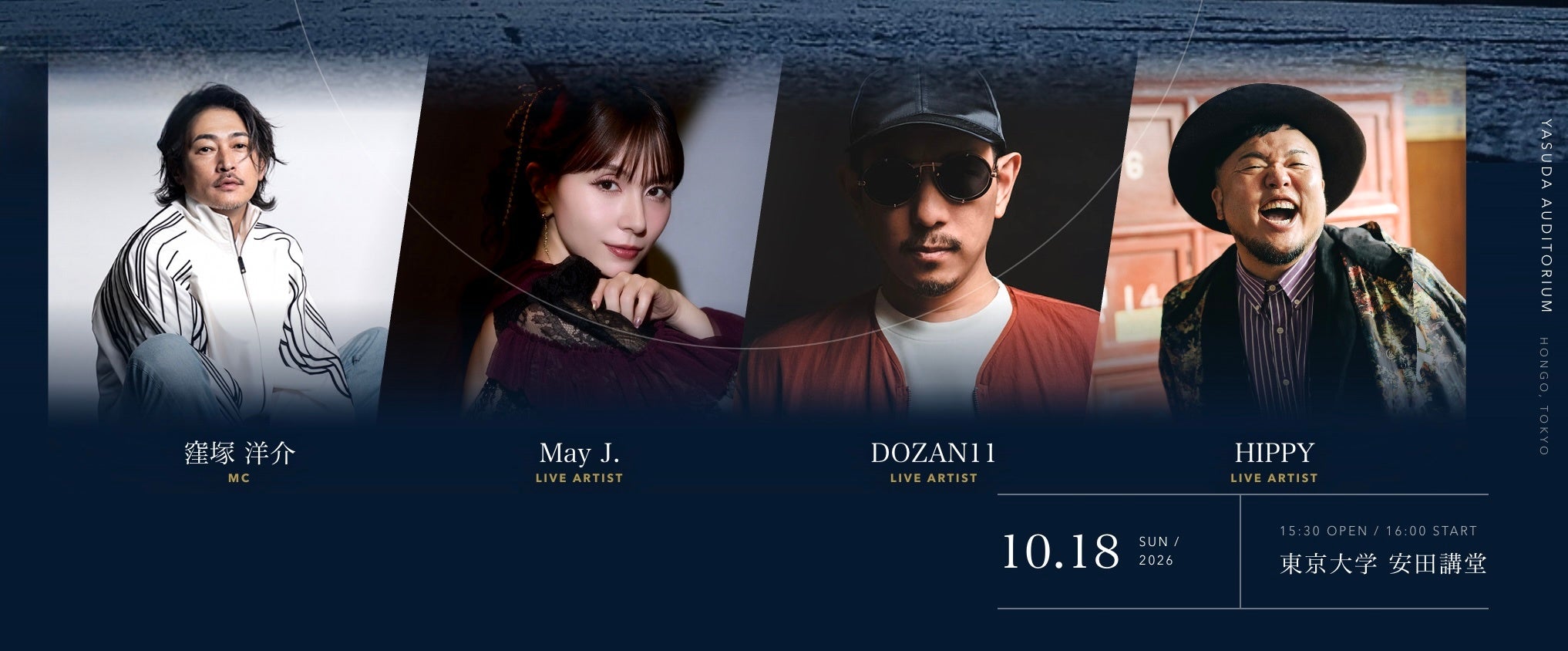 東大・安田講堂でチャリティー「Wrapping The Earth」10月開催、学生100名招待へCF開始 東大・安田講堂でチャリティー「Wrapping The Earth」10月開催、学生100名招待へCF開始