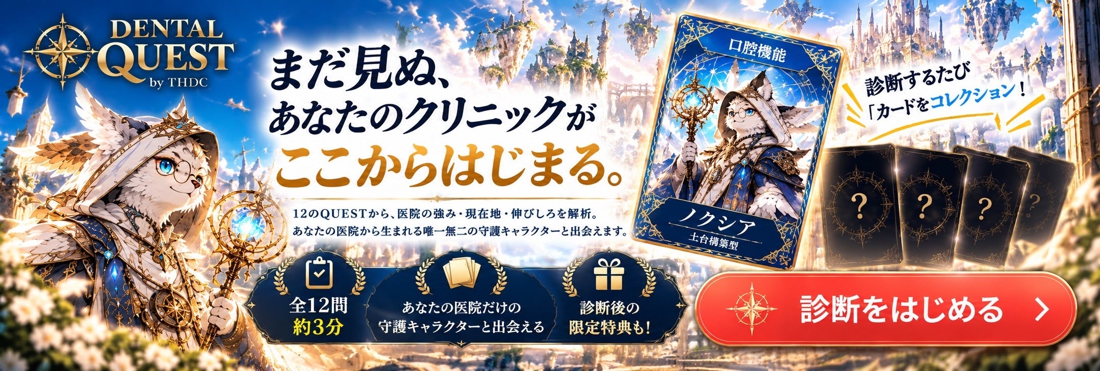歯科医院向け無料診断「DENTAL QUEST」など2種、全12問・約3分で取り組み状況を可視化 歯科医院向け無料診断「DENTAL QUEST」など2種、全12問・約3分で取り組み状況を可視化