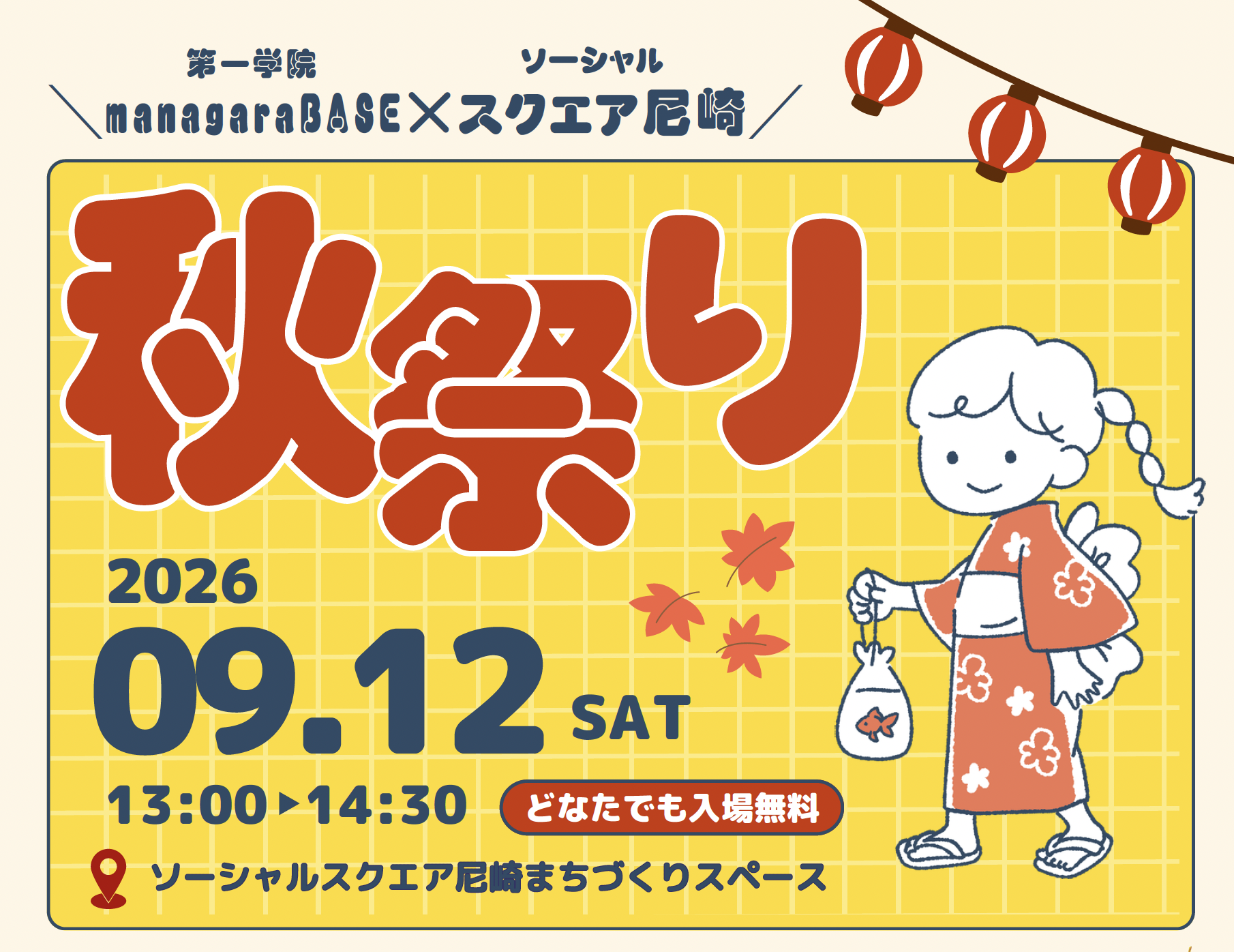 高校生と地域が一緒につくる「秋祭り」 尼崎で9月12日開催、参加無料 高校生と地域が一緒につくる「秋祭り」 尼崎で9月12日開催、参加無料