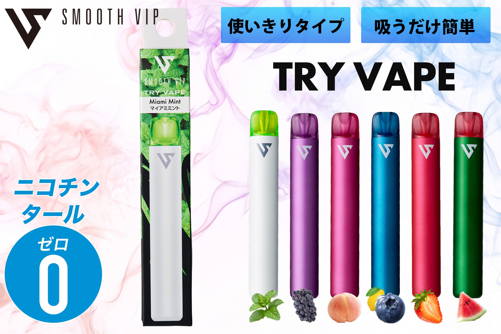 ニコチン・タール0の使い切りVAPE「TRY VAPE」発売、ファミマなどで980円 ニコチン・タール0の使い切りVAPE「TRY VAPE」発売、ファミマなどで980円