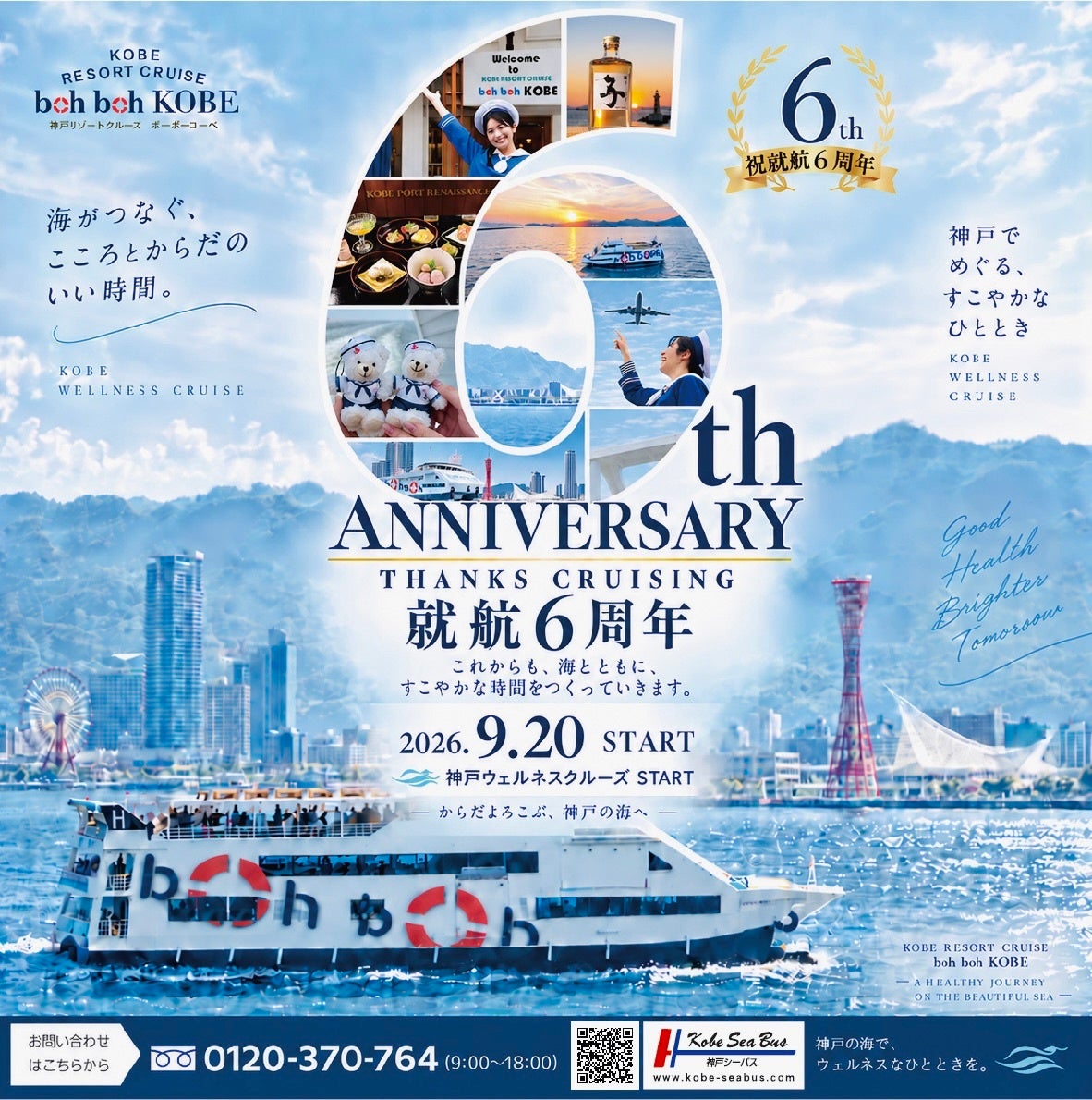 boh boh KOBE就航6周年、3日間限定「神戸ウェルネスクルーズ」始動へ boh boh KOBE就航6周年、3日間限定「神戸ウェルネスクルーズ」始動へ