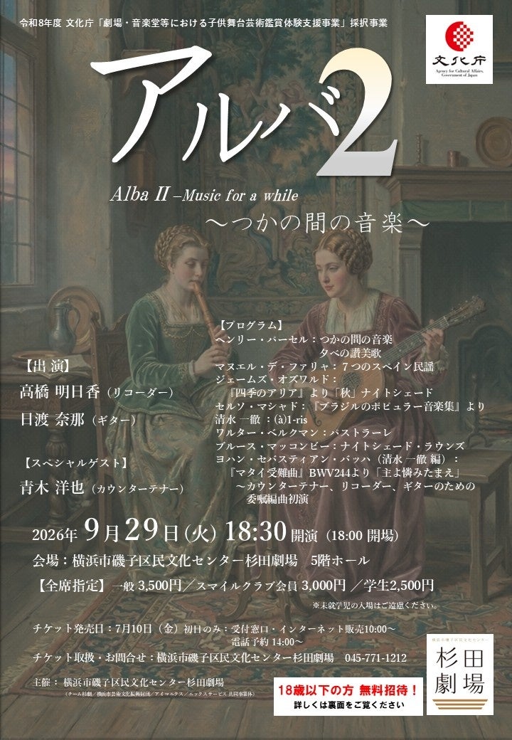 杉田劇場で「アルバ2」9月29日開催、18歳以下70人無料招待と同伴者半額 杉田劇場で「アルバ2」9月29日開催、18歳以下70人無料招待と同伴者半額
