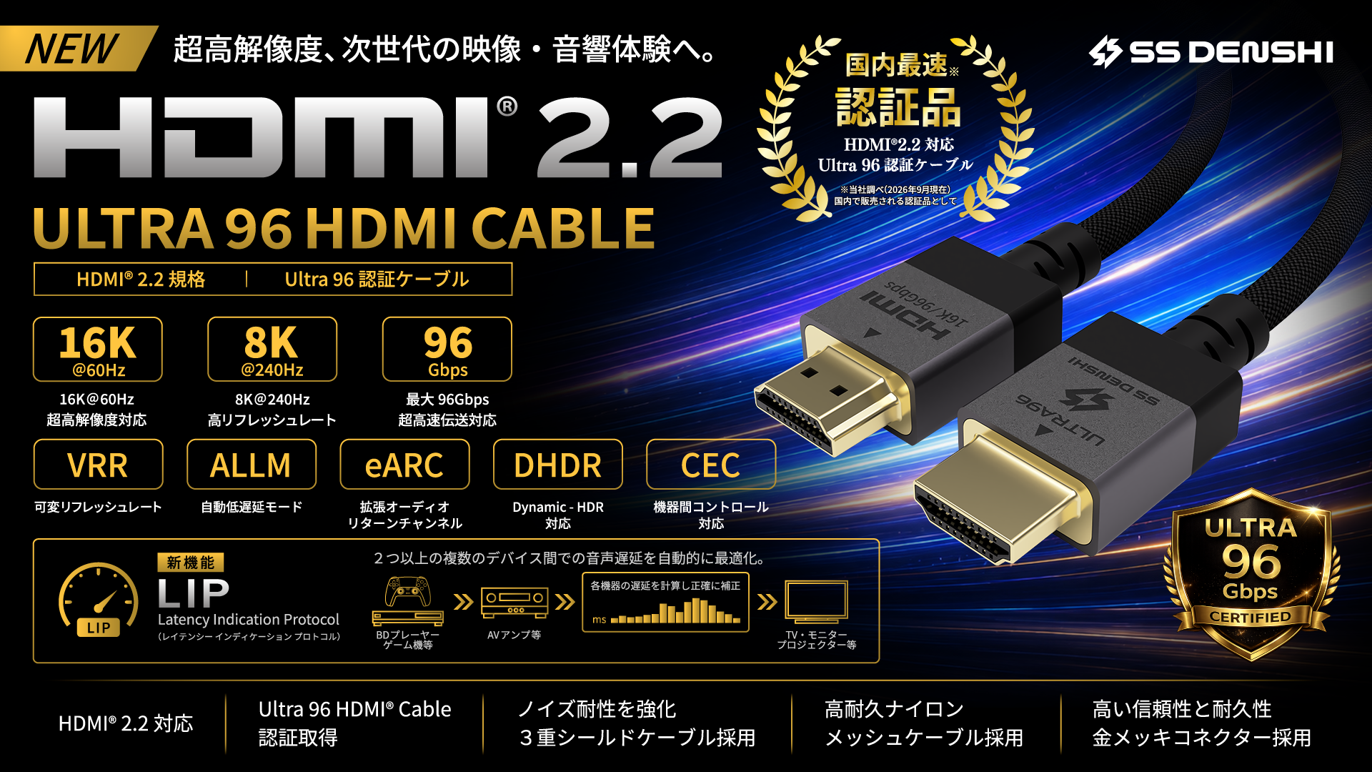 エスエス電子、HDMI 2.2対応「Ultra 96 HDMI認証ケーブル」10月初旬に国内投入へ