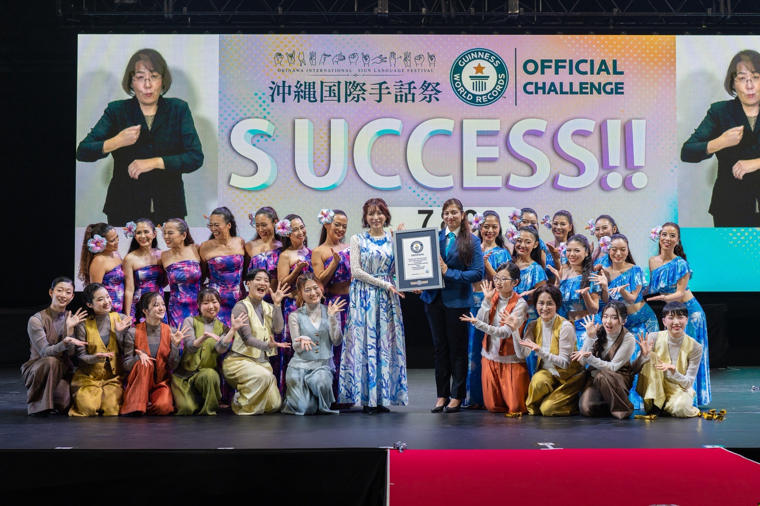 沖縄国際手話祭で手話歌レッスン、会場とオンライン合わせ789人でギネス世界記録™ 沖縄国際手話祭で手話歌レッスン、会場とオンライン合わせ789人でギネス世界記録™