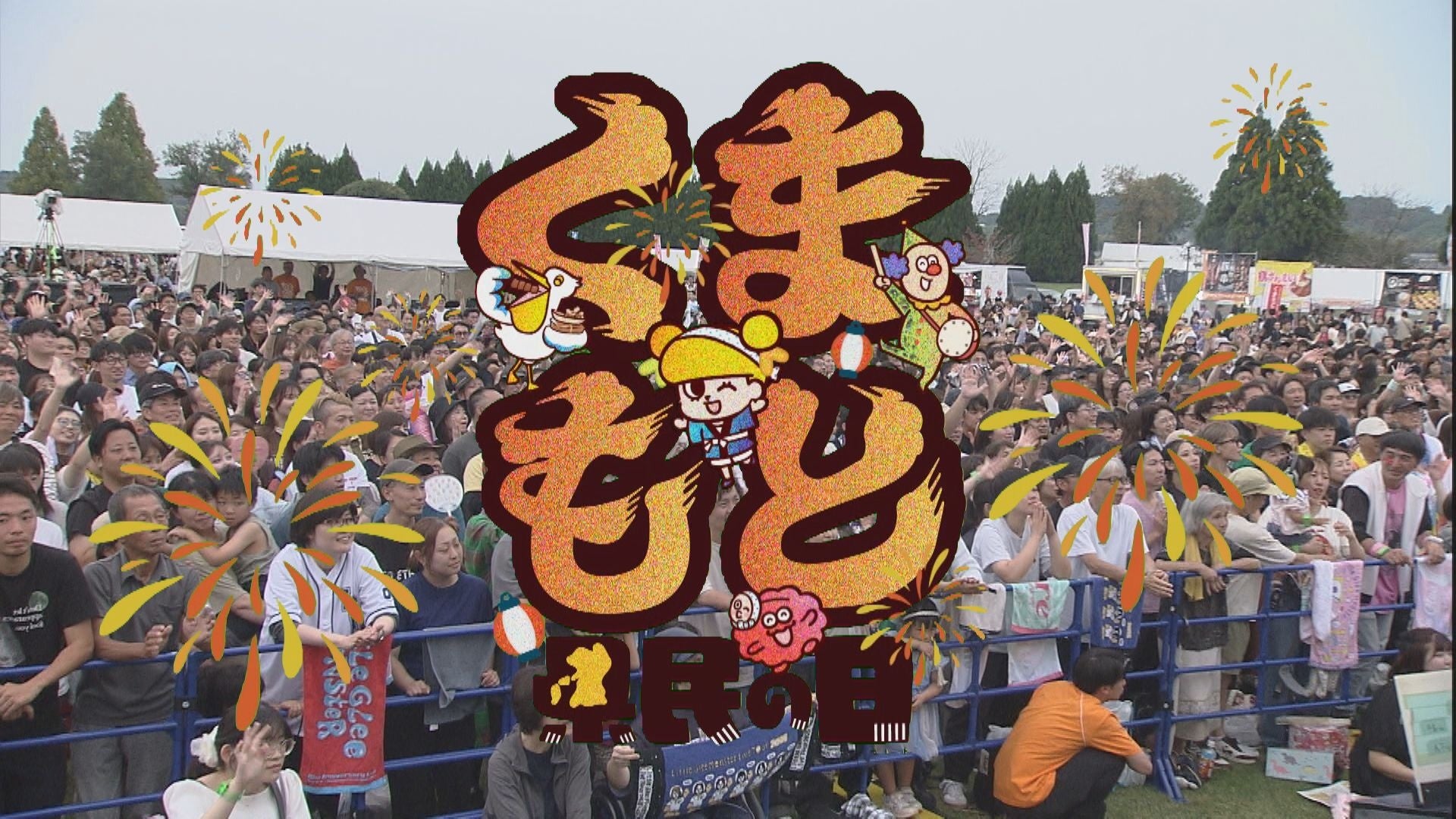 熊本・菊陽で「くまもと県民の日」11月28・29日開催 C&K無料ライブや体験企画 熊本・菊陽で「くまもと県民の日」11月28・29日開催 C&K無料ライブや体験企画