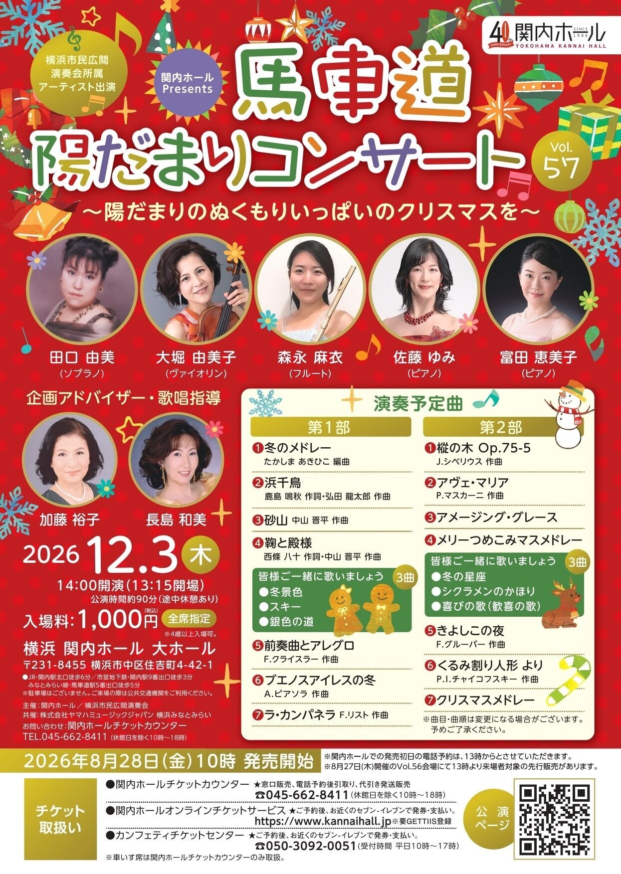 関内ホールで「馬車道陽だまりコンサート」Vol.57、12月3日開催 全席指定1000円 関内ホールで「馬車道陽だまりコンサート」Vol.57、12月3日開催 全席指定1000円