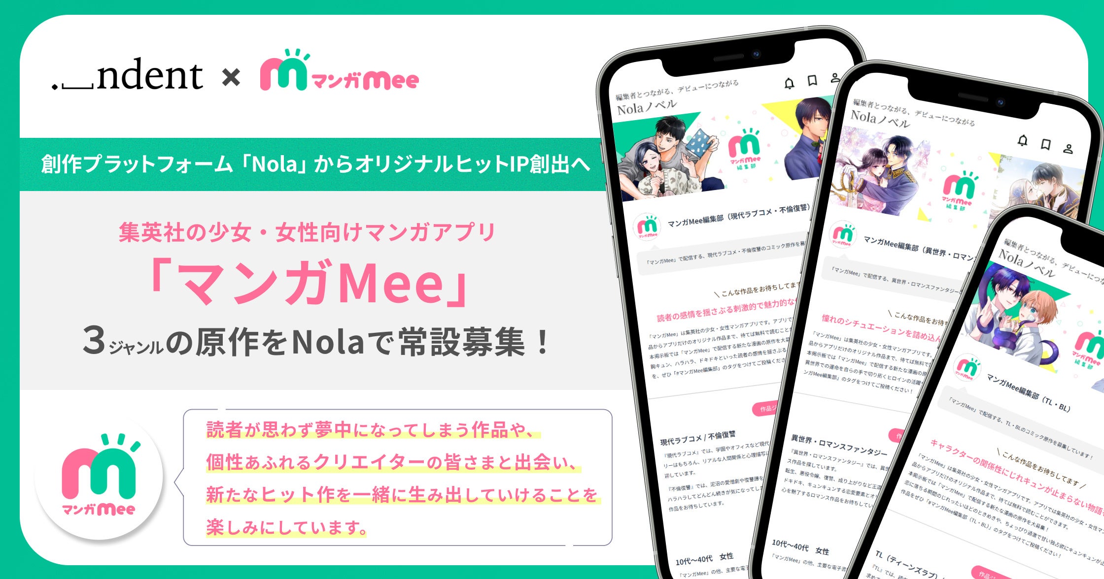 マンガMeeがNolaに常設募集枠、コミカライズ原作の持ち込み開始 マンガMeeがNolaに常設募集枠、コミカライズ原作の持ち込み開始