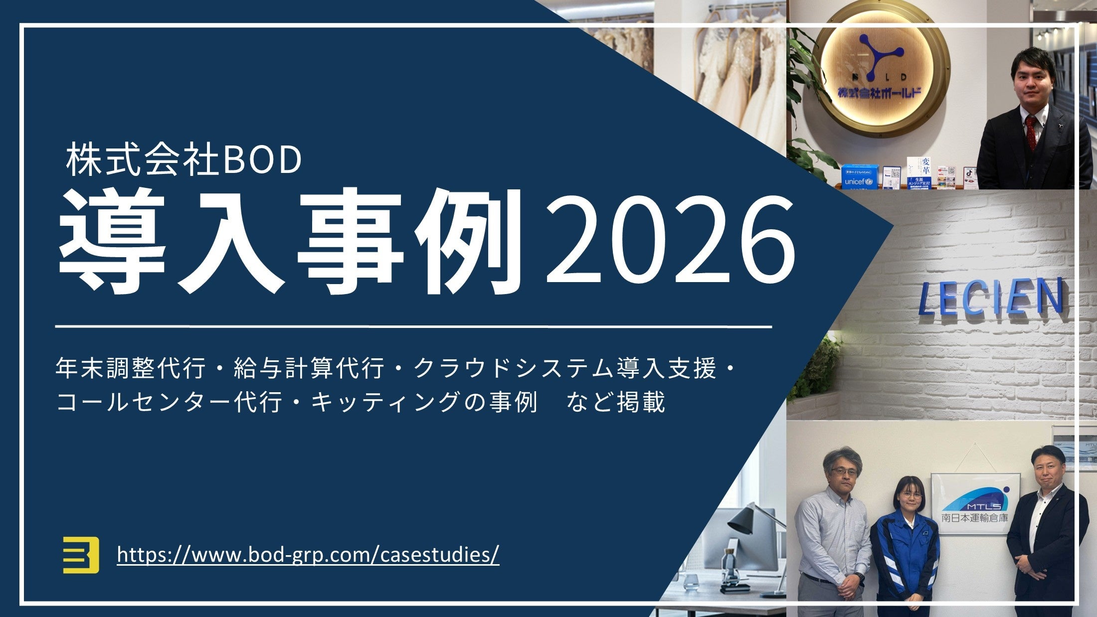 BOD、バックオフィス変革12社の事例集を公開 照合作業75%削減などの実績を掲載 BOD、バックオフィス変革12社の事例集を公開 照合作業75%削減などの実績を掲載