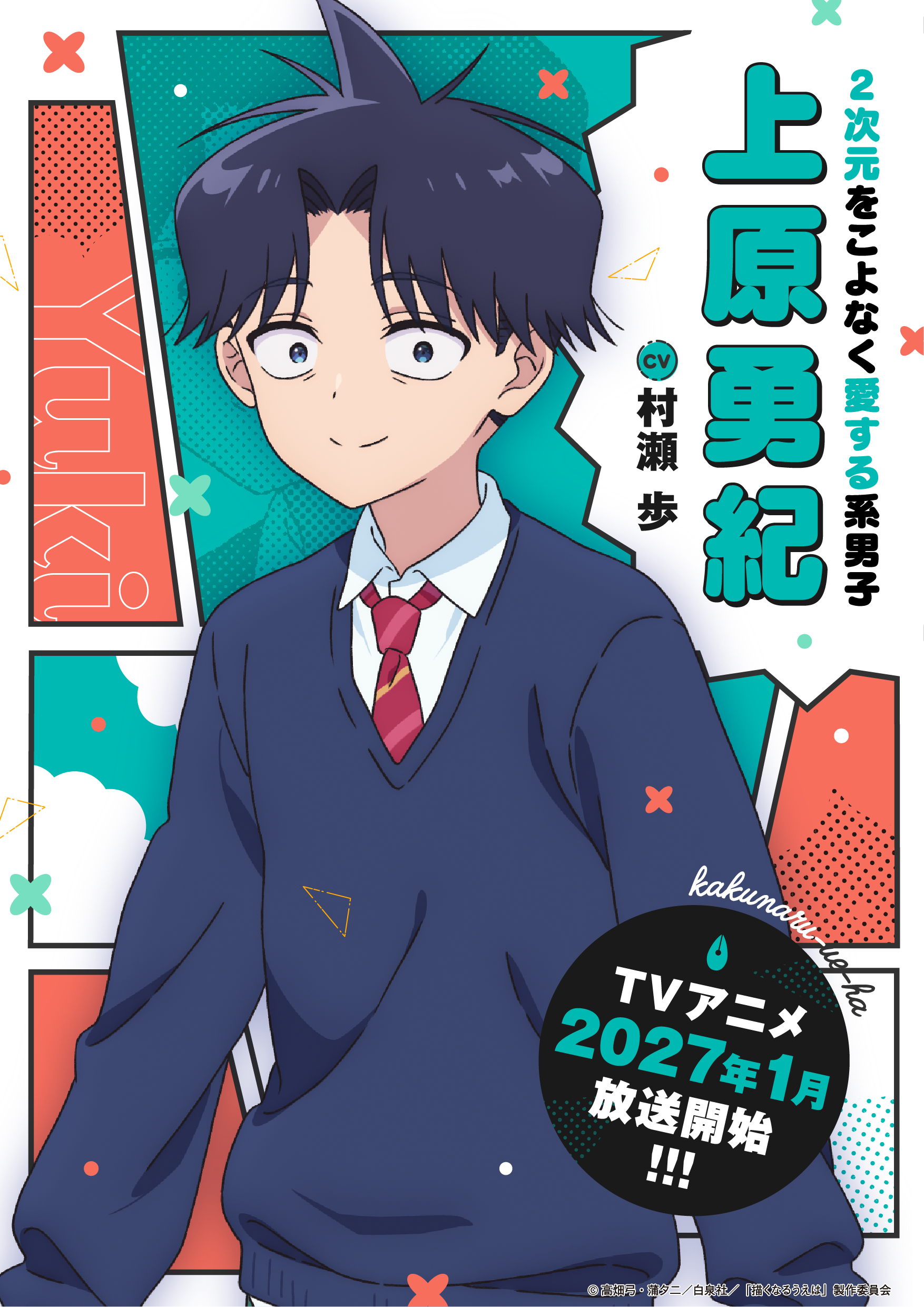 TVアニメ「描くなるうえは」2027年1月放送開始へ 第1弾PVとキャラビジュアル公開 TVアニメ「描くなるうえは」2027年1月放送開始へ 第1弾PVとキャラビジュアル公開