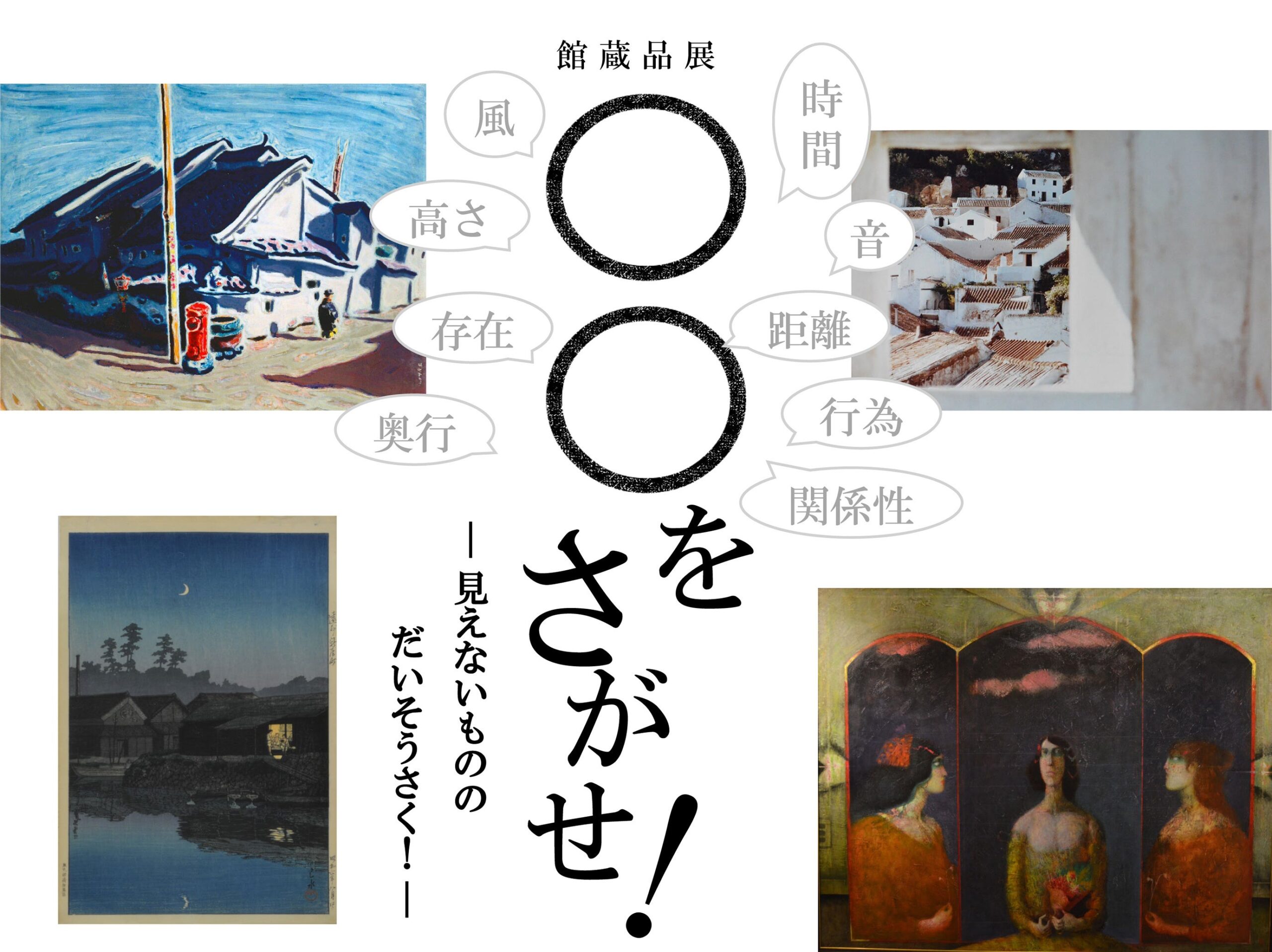高浜市で館蔵品展「〇〇をさがせ!」開幕へ 無料で25点展示、2027年2月まで 高浜市で館蔵品展「〇〇をさがせ!」開幕へ 無料で25点展示、2027年2月まで